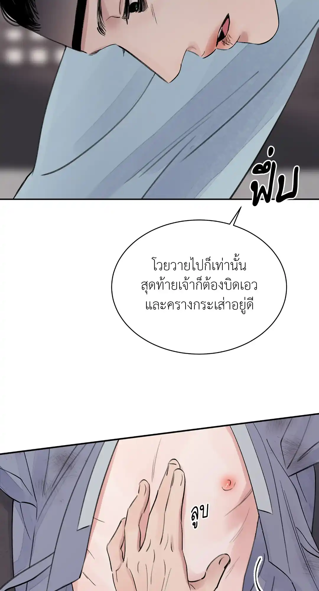 บุปผาซ่อนดาบ ตอนที่ 1 (46)