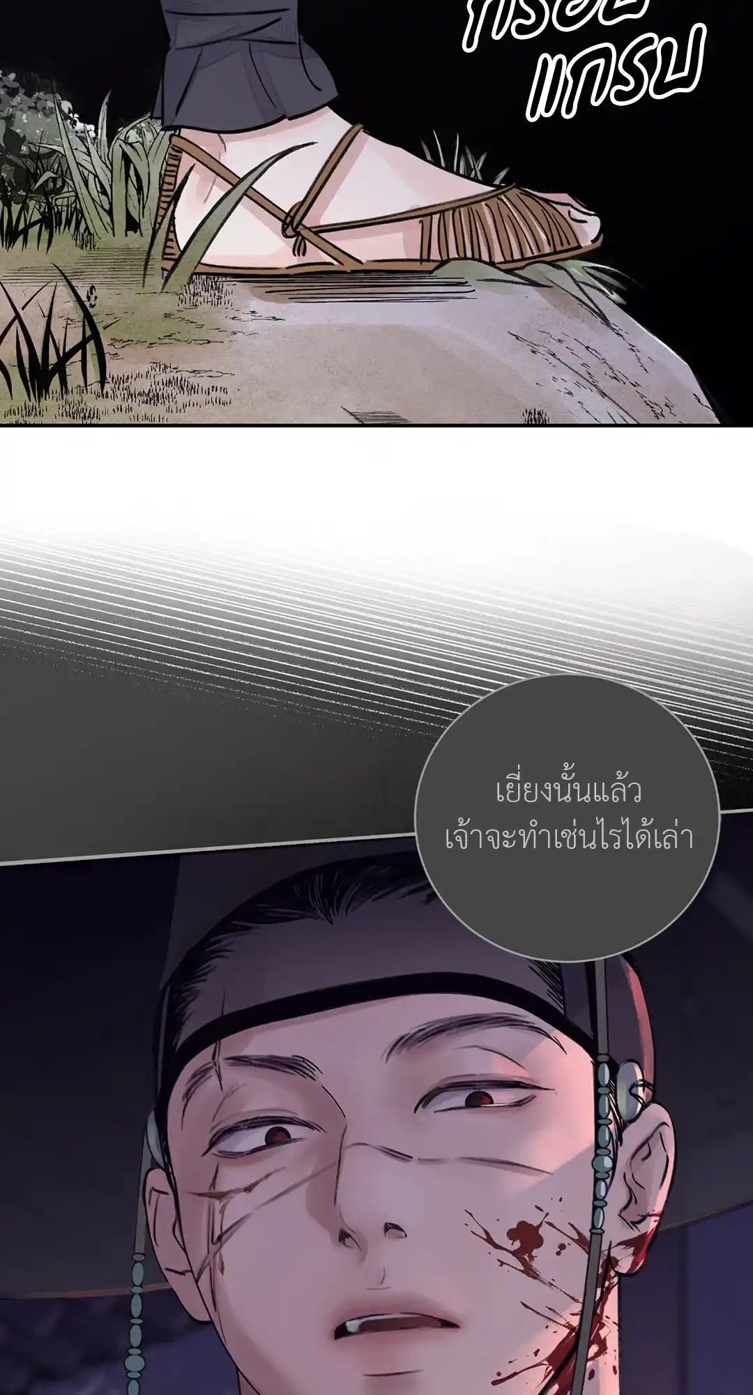 บุปผาซ่อนดาบ ตอนที่ 1 (69)