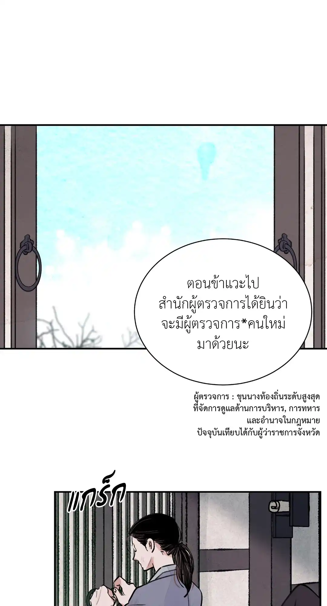 บุปผาซ่อนดาบ ตอนที่ 1 (76)