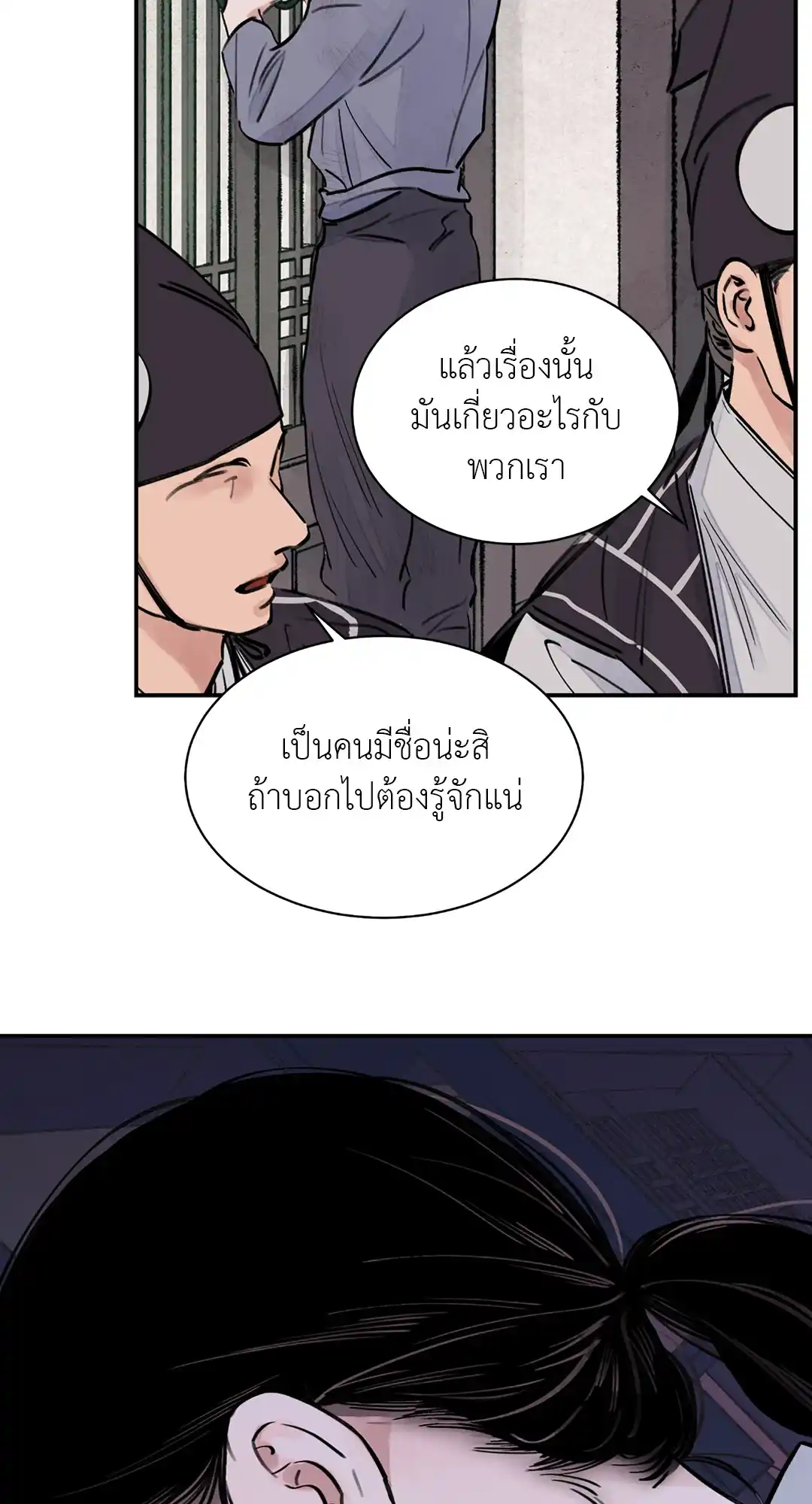 บุปผาซ่อนดาบ ตอนที่ 1 (77)