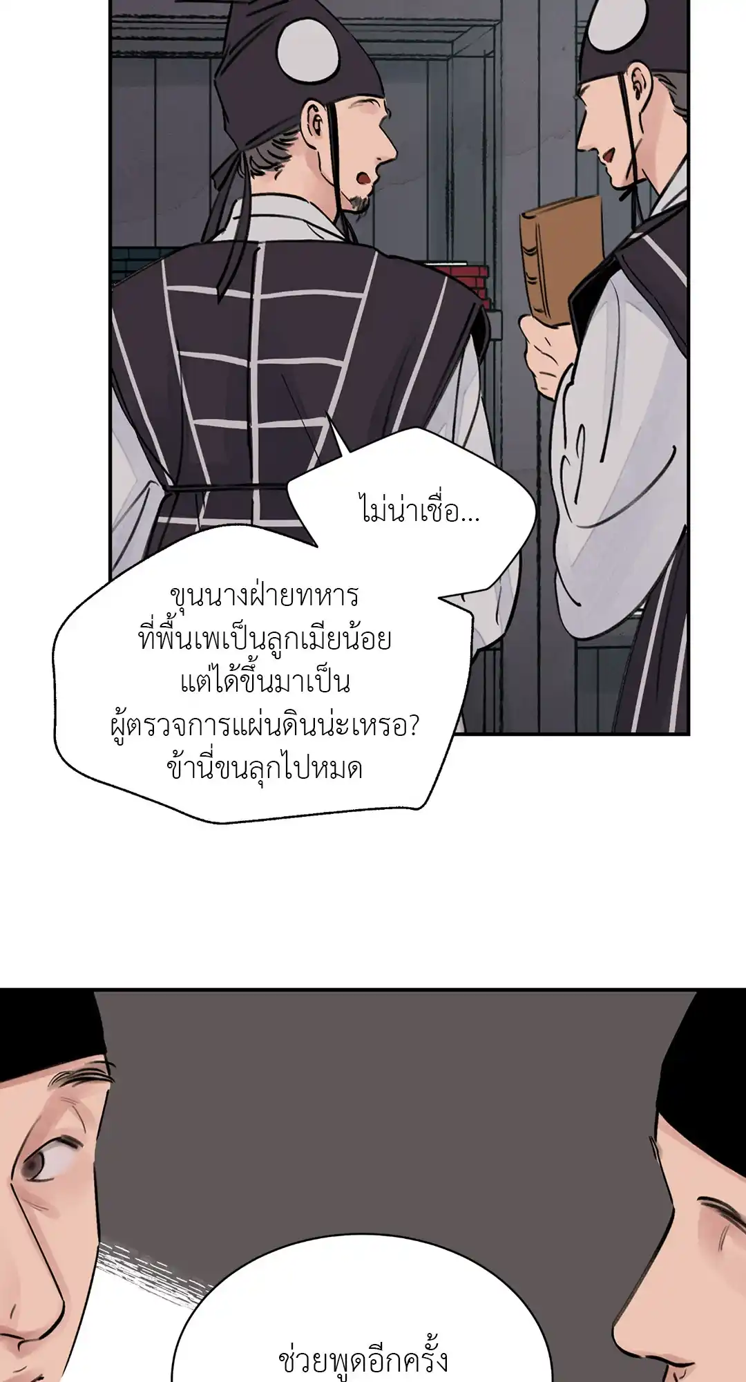 บุปผาซ่อนดาบ ตอนที่ 1 (79)