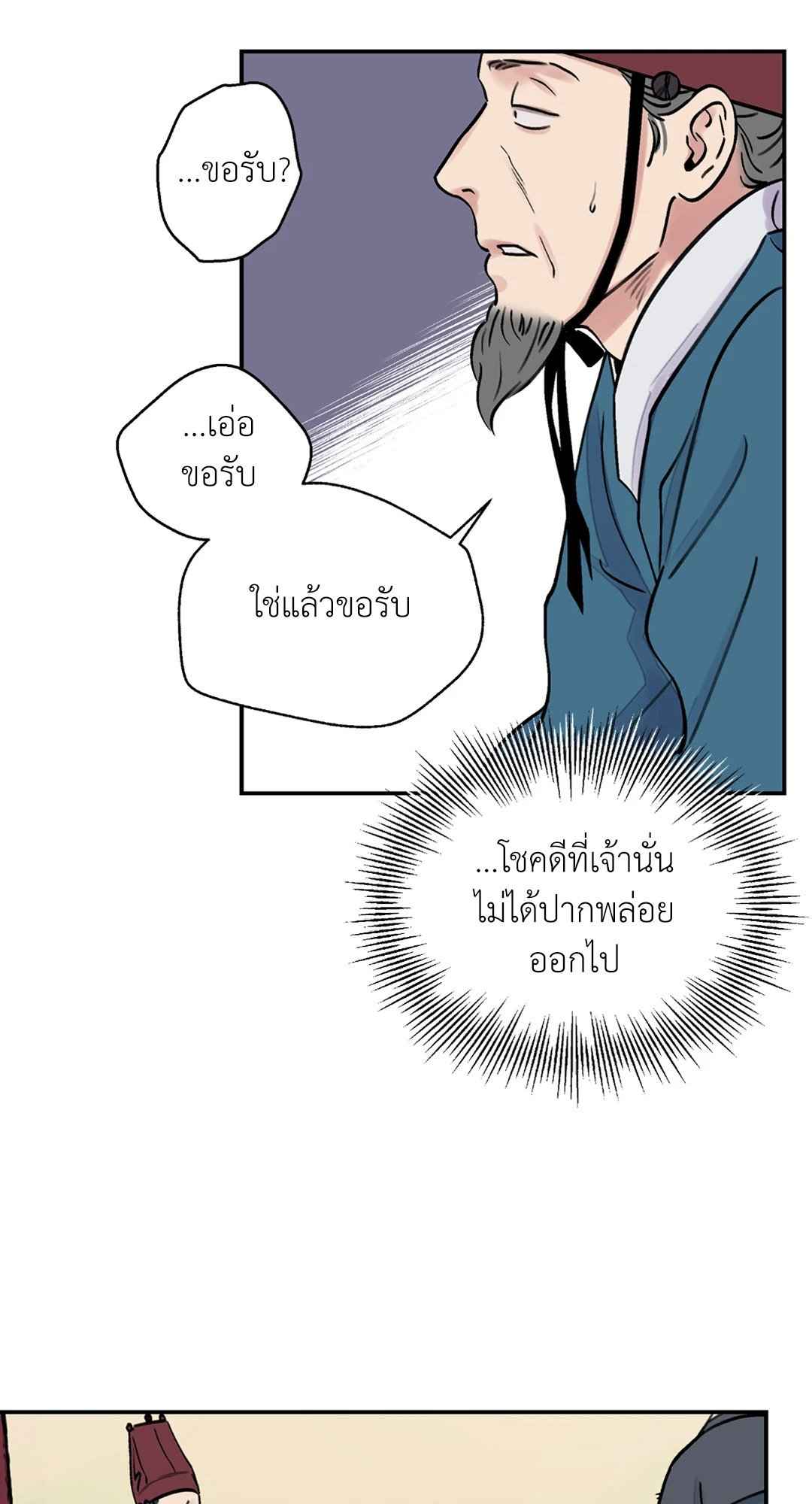 บุปผาซ่อนดาบ ตอนที่ 10 (15)