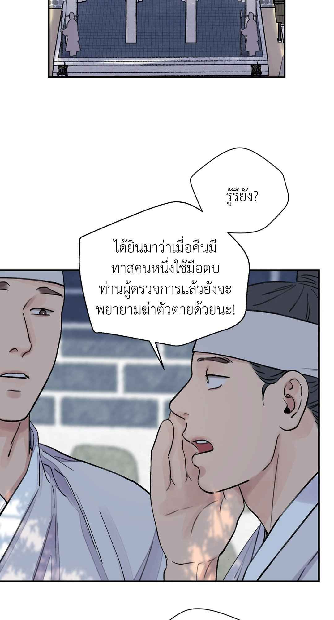 บุปผาซ่อนดาบ ตอนที่ 10 (2)