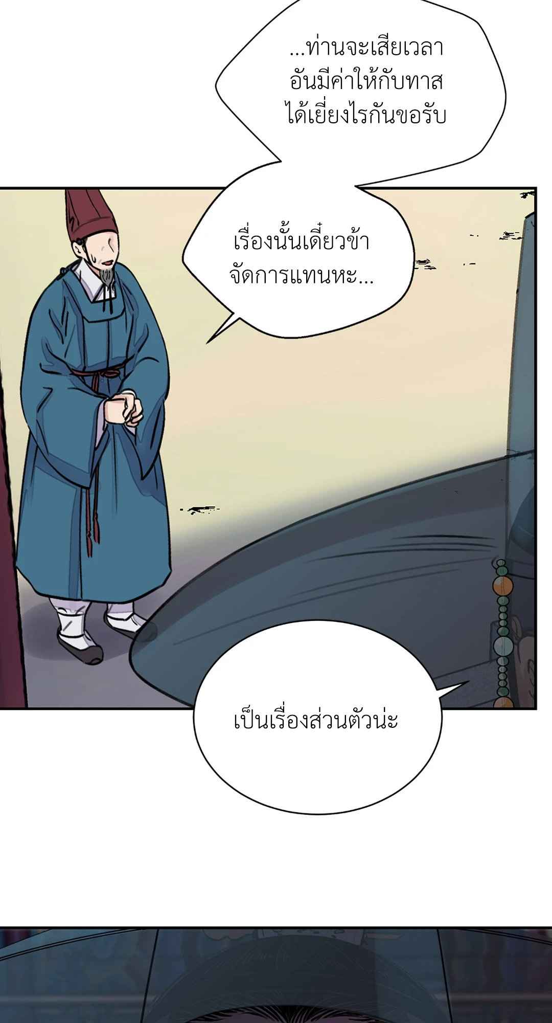 บุปผาซ่อนดาบ ตอนที่ 10 (20)