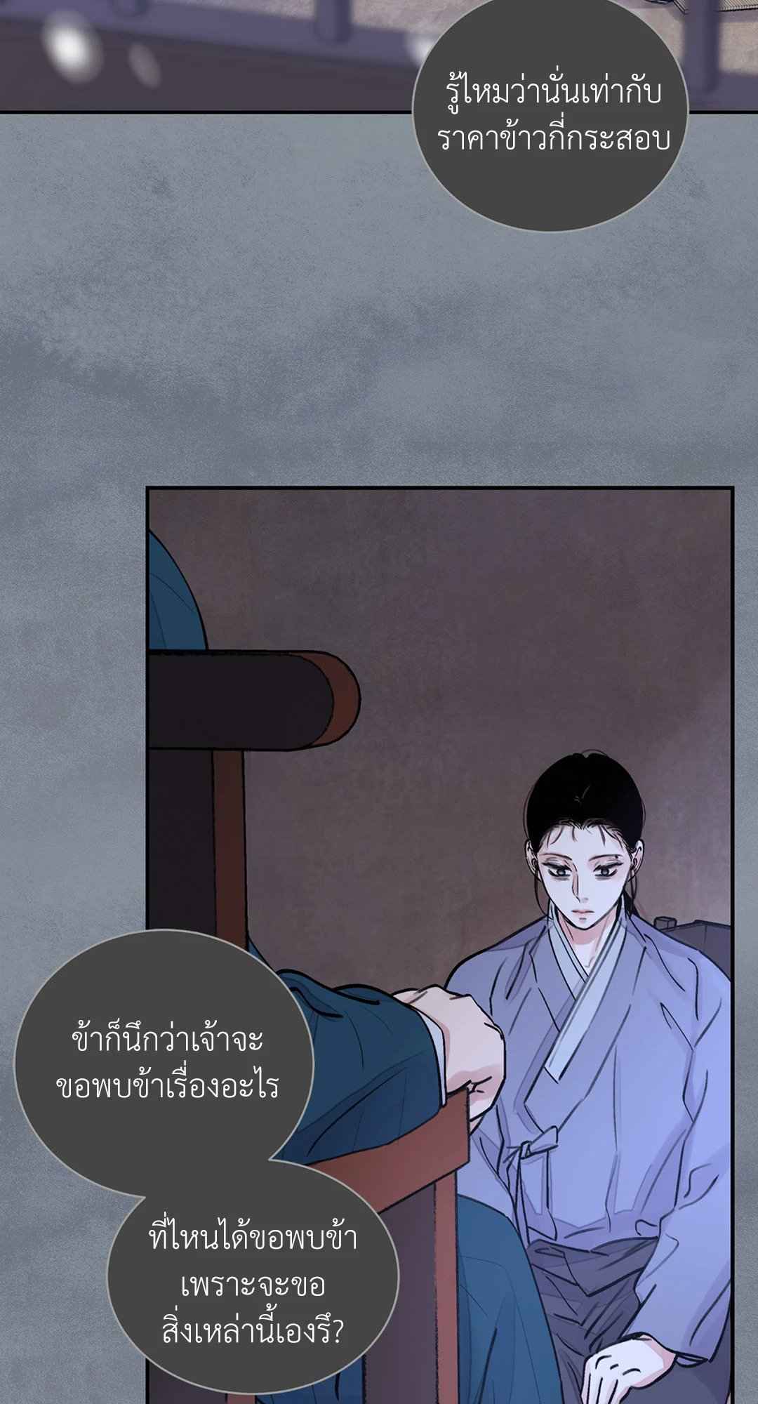 บุปผาซ่อนดาบ ตอนที่ 10 (29)