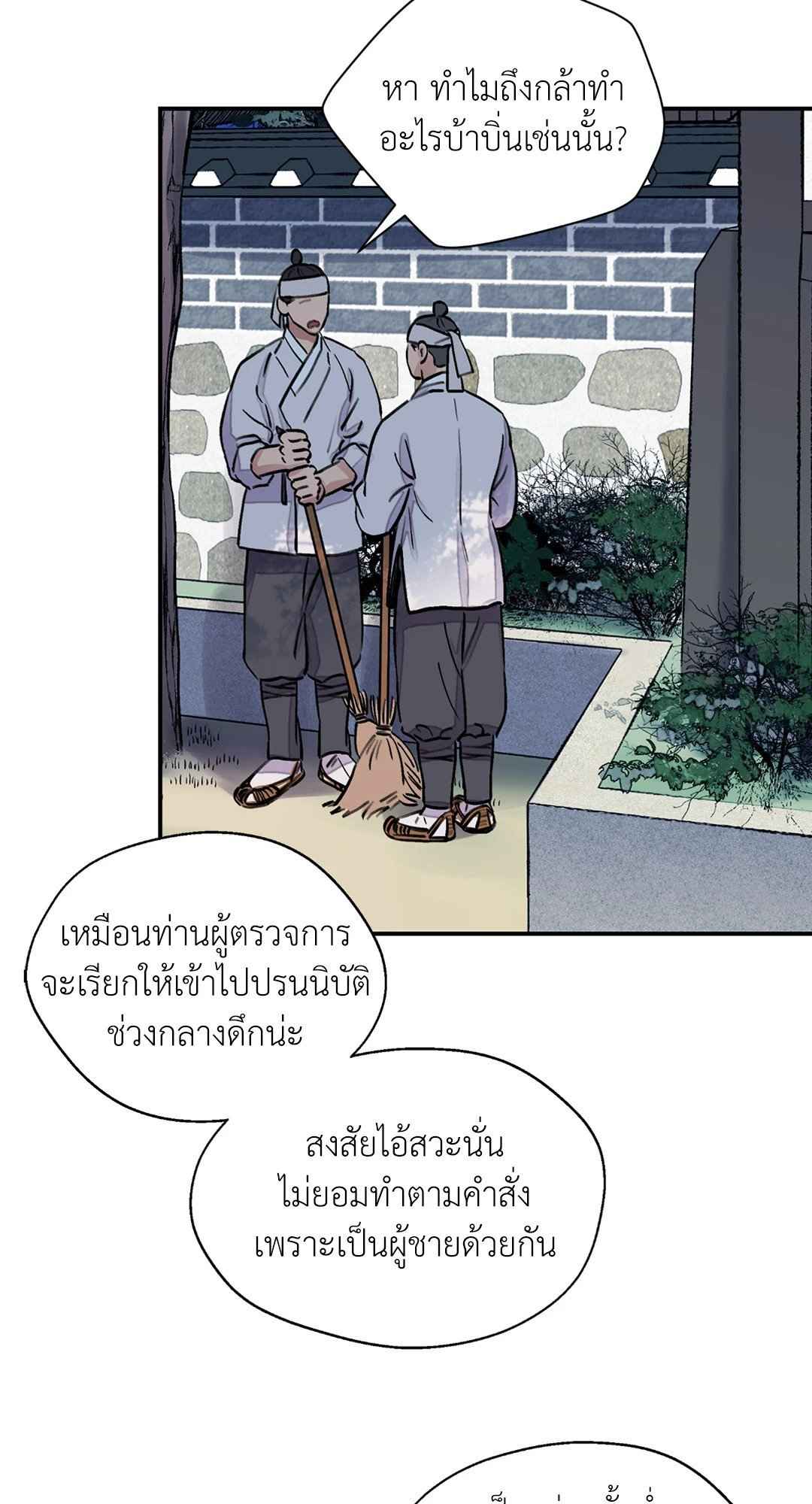 บุปผาซ่อนดาบ ตอนที่ 10 (3)