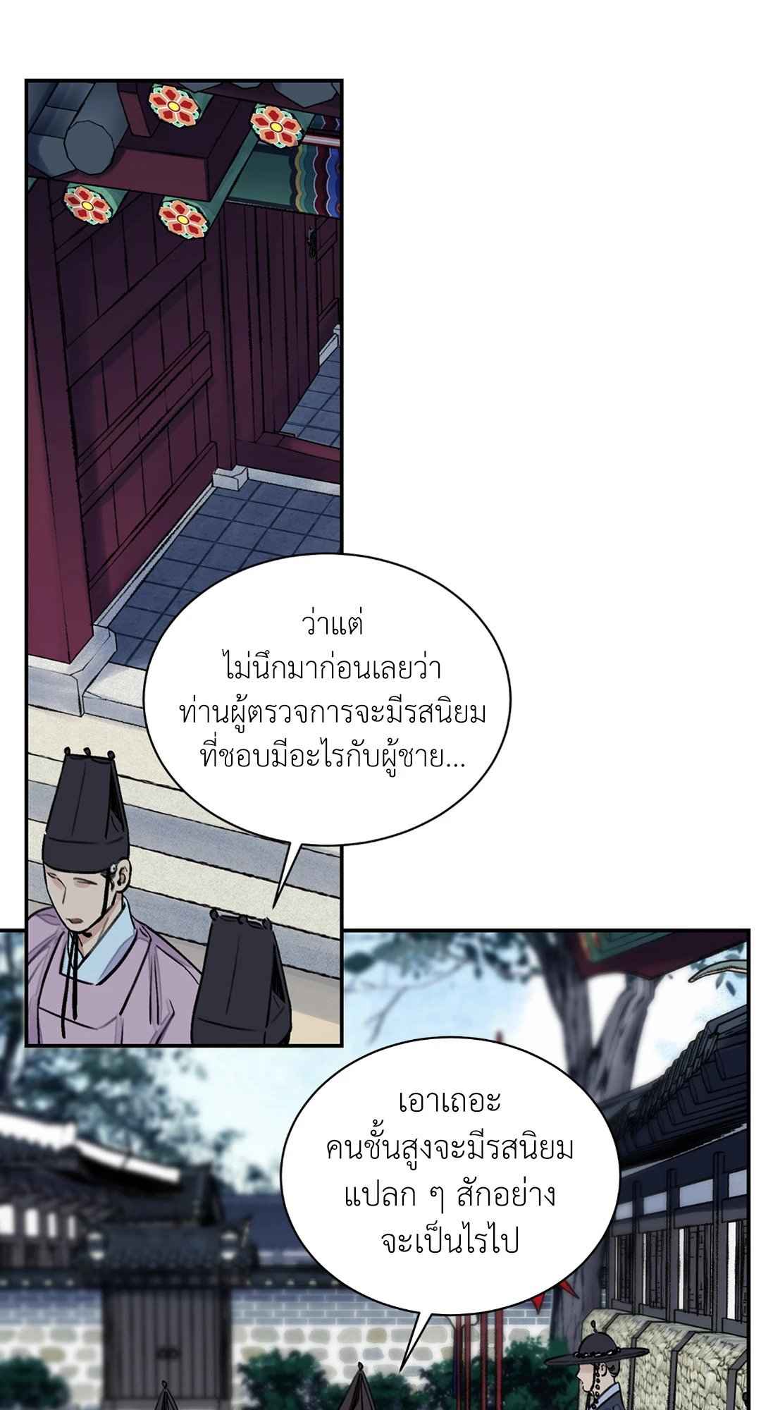 บุปผาซ่อนดาบ ตอนที่ 10 (5)