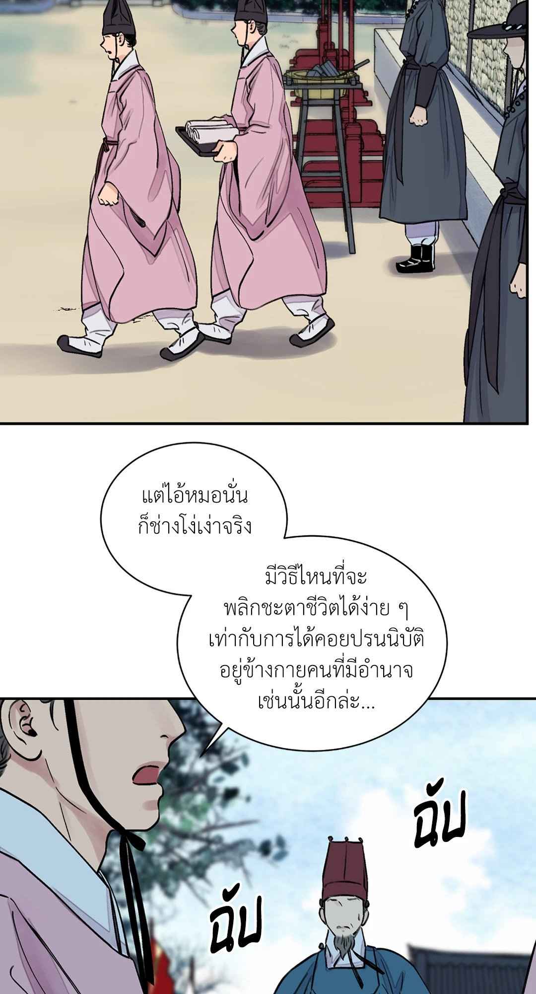 บุปผาซ่อนดาบ ตอนที่ 10 (6)