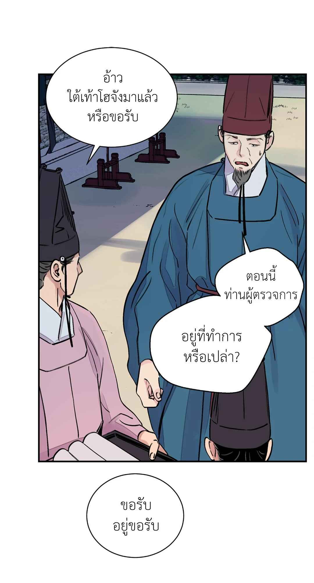 บุปผาซ่อนดาบ ตอนที่ 10 (8)