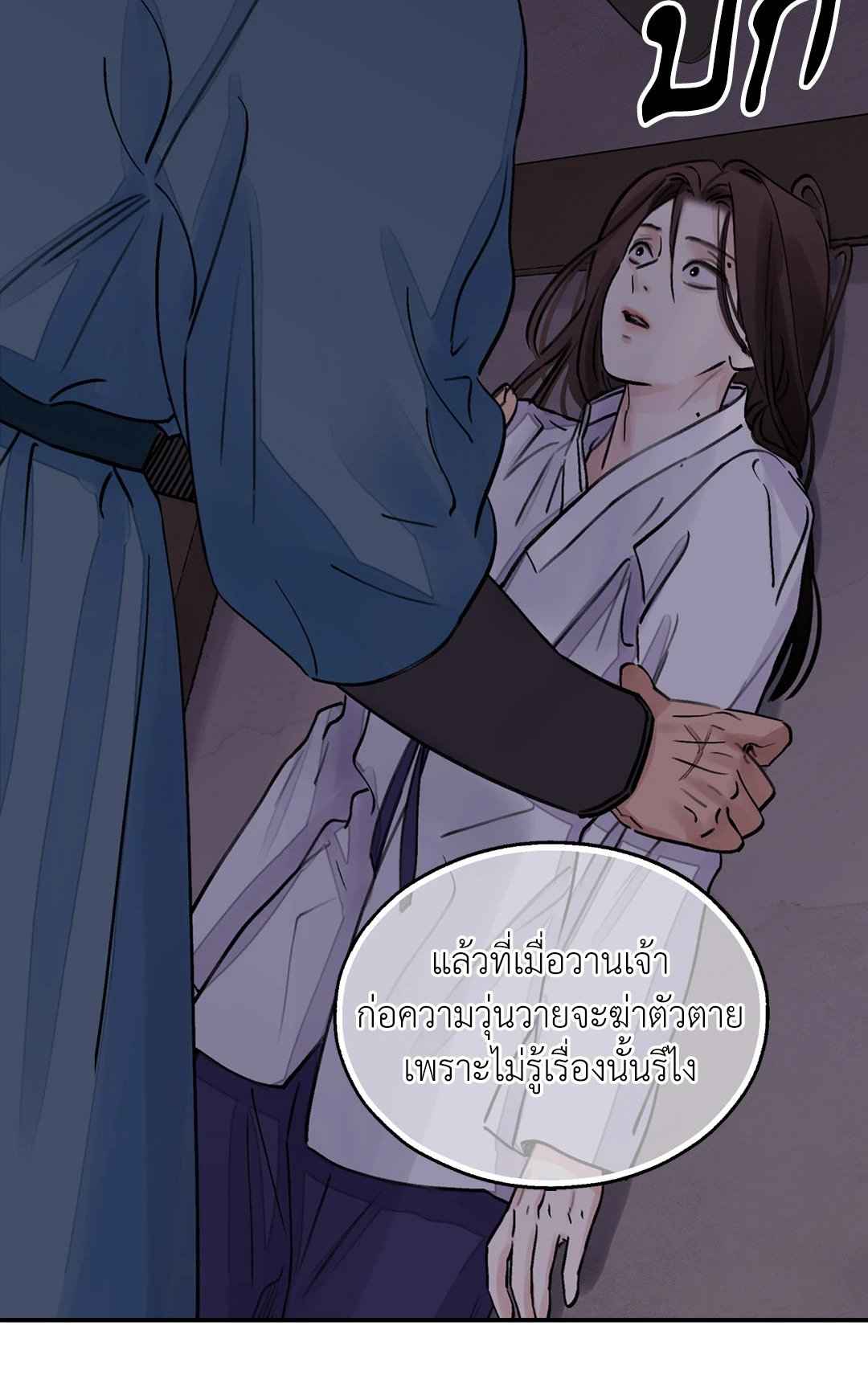 บุปผาซ่อนดาบ ตอนที่ 11 (53)