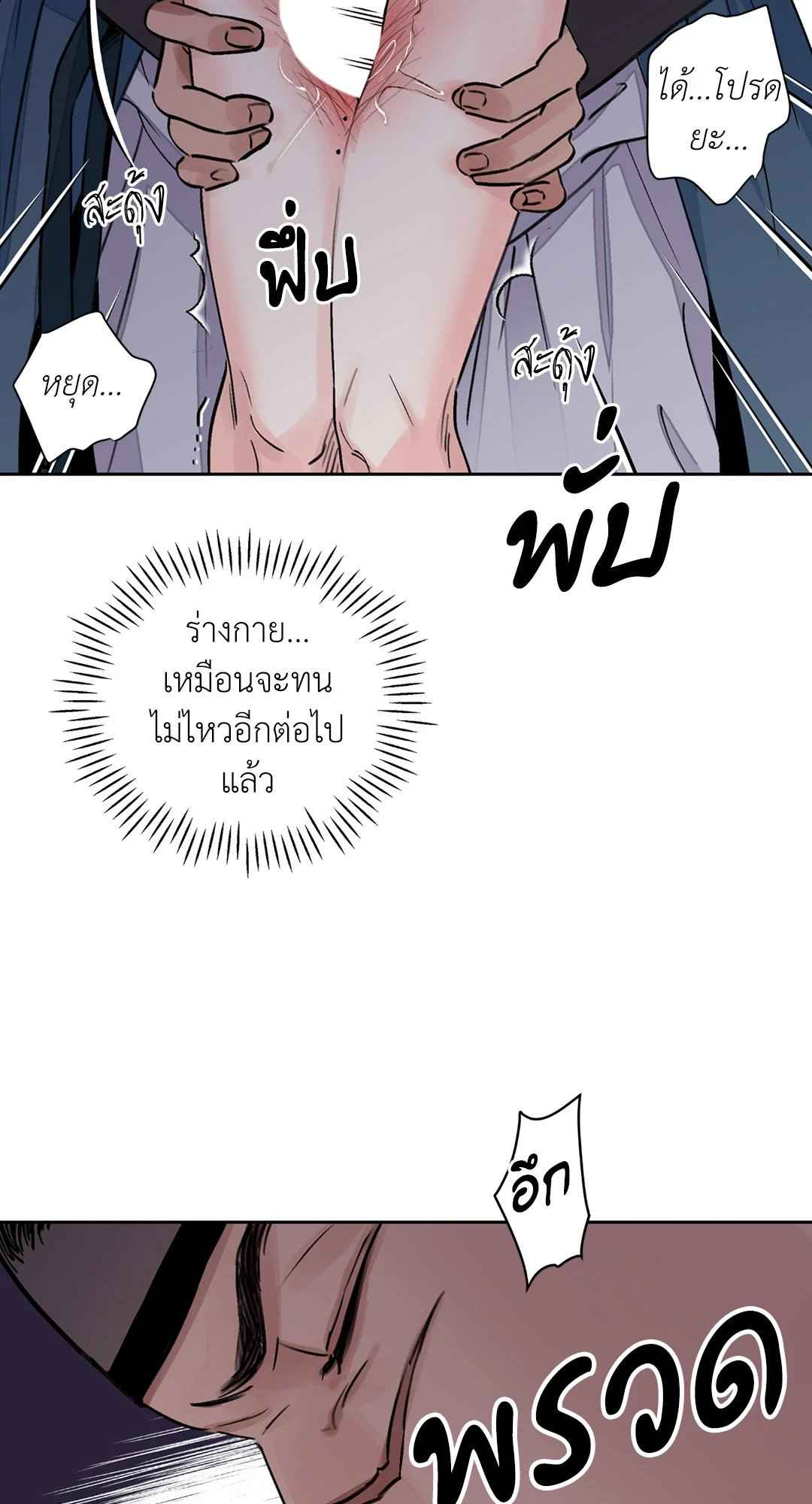 บุปผาซ่อนดาบ ตอนที่ 12 (41)