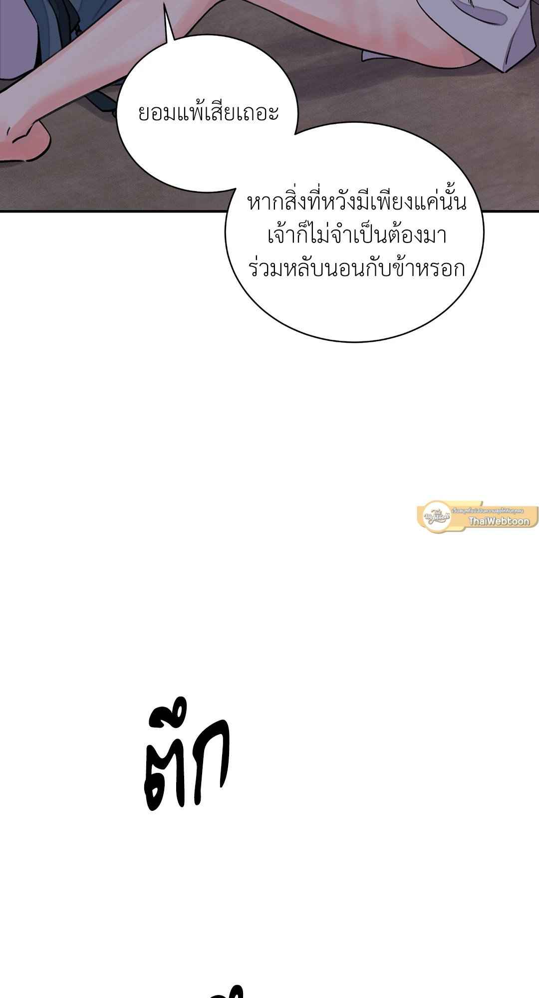 บุปผาซ่อนดาบ ตอนที่ 13 (19)