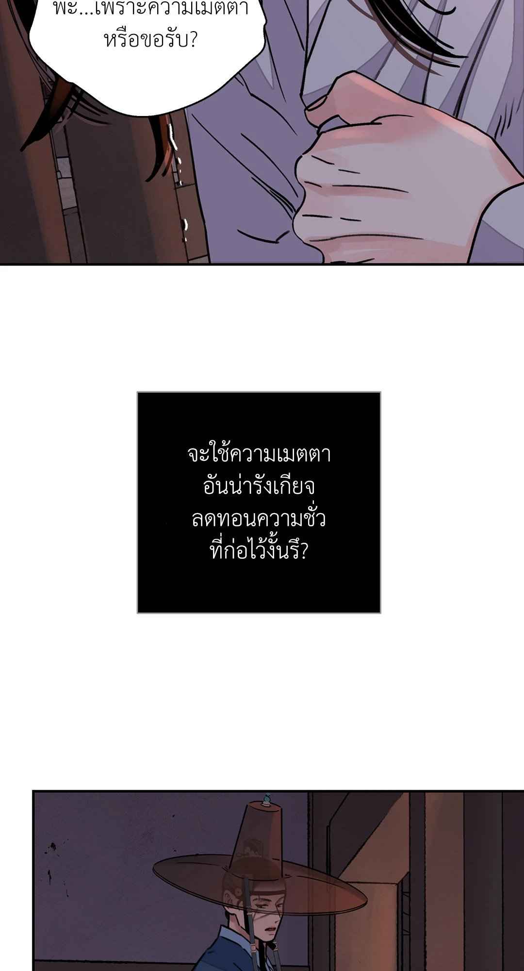 บุปผาซ่อนดาบ ตอนที่ 13 (25)