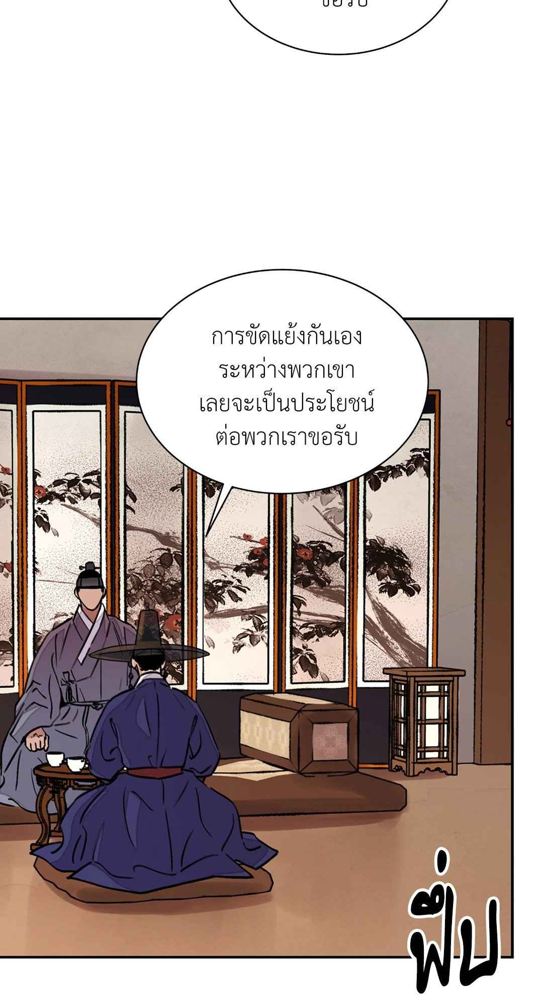 บุปผาซ่อนดาบ ตอนที่ 13 (43)