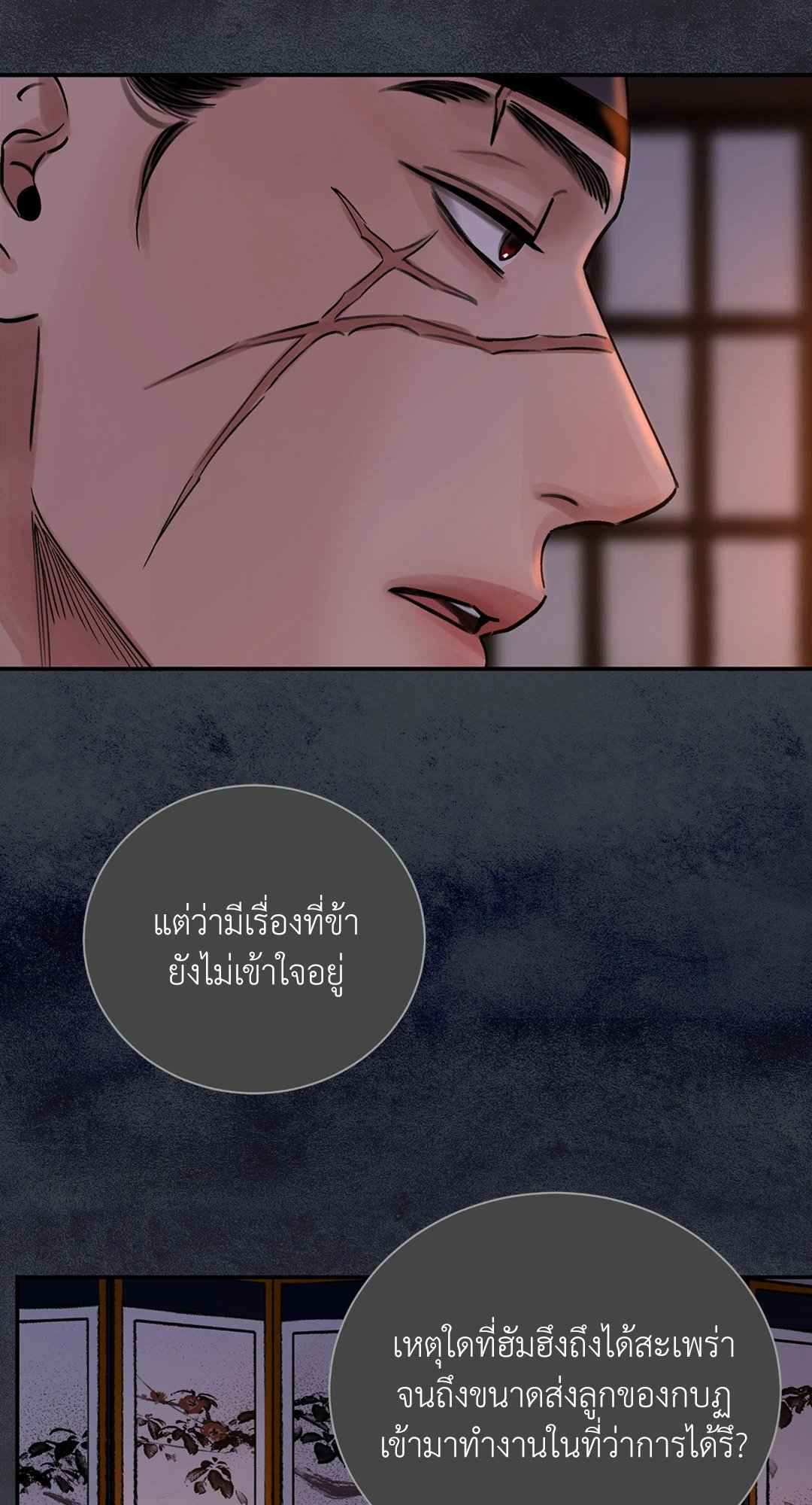 บุปผาซ่อนดาบ ตอนที่ 14 (23)