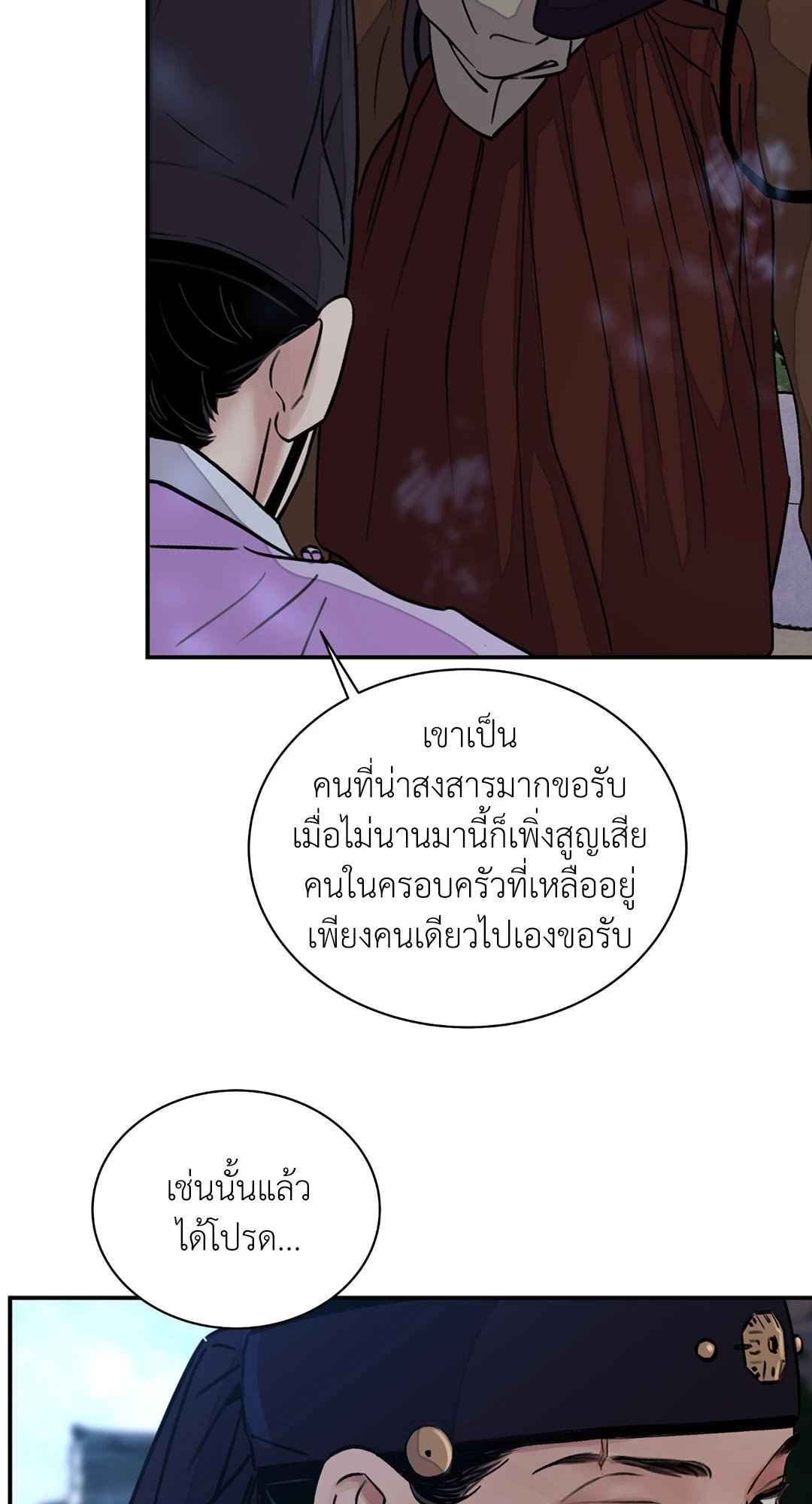 บุปผาซ่อนดาบ ตอนที่ 14 (28)