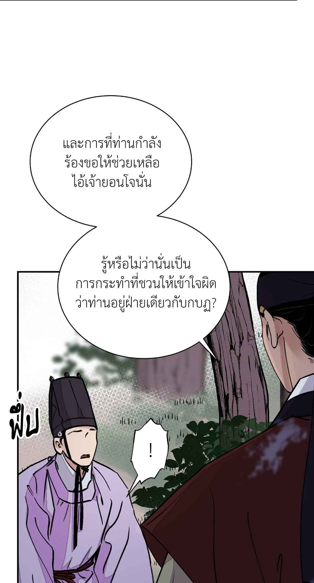 บุปผาซ่อนดาบ ตอนที่ 14 (31)