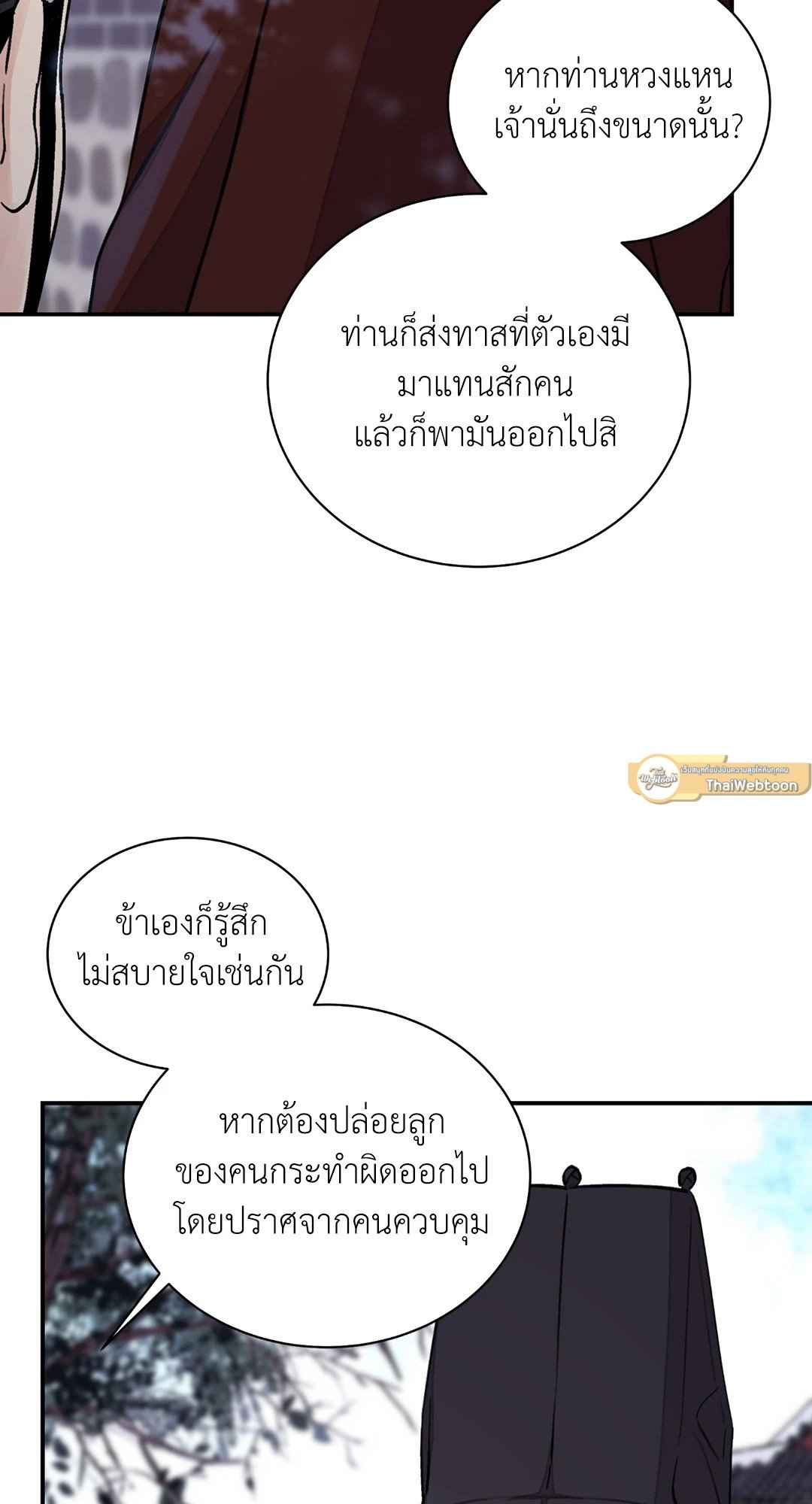 บุปผาซ่อนดาบ ตอนที่ 14 (51)