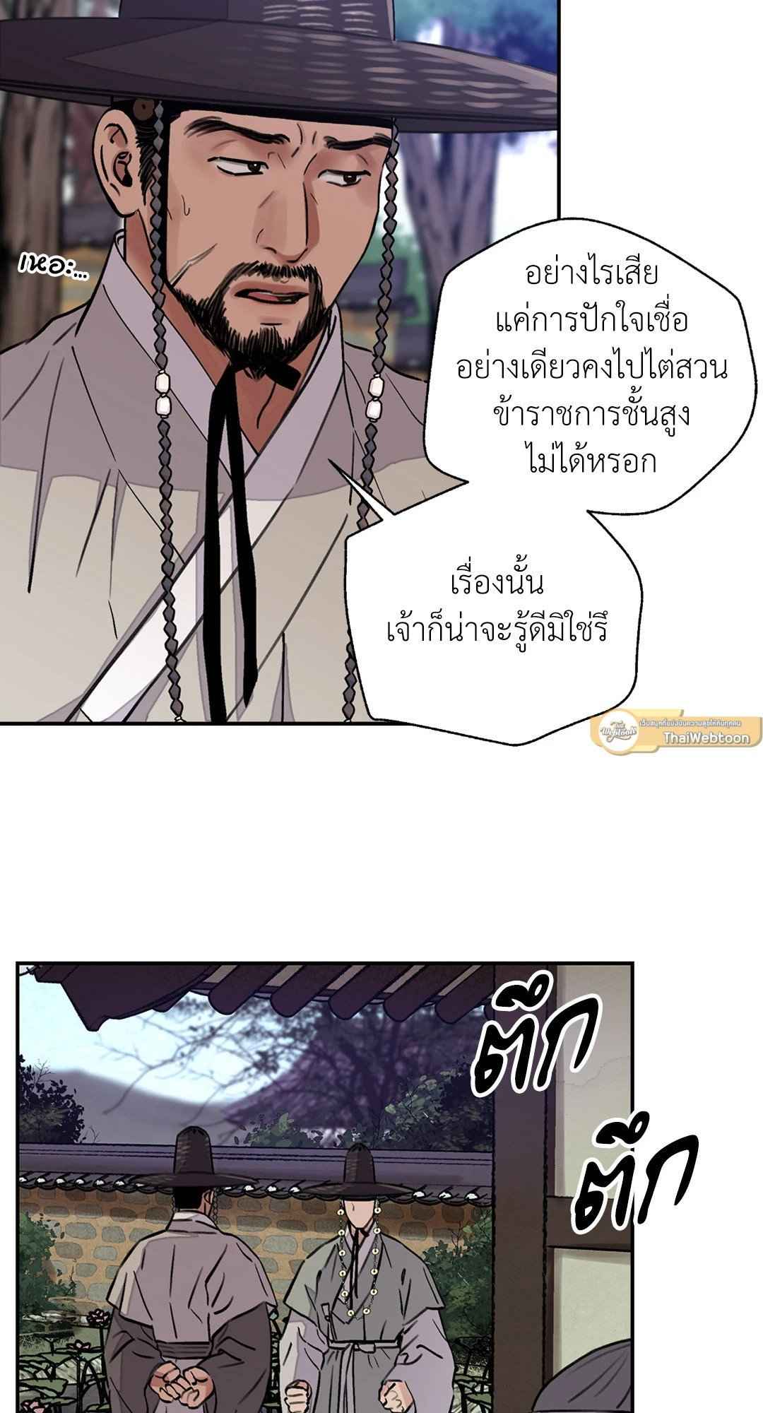 บุปผาซ่อนดาบ ตอนที่ 15 (25)