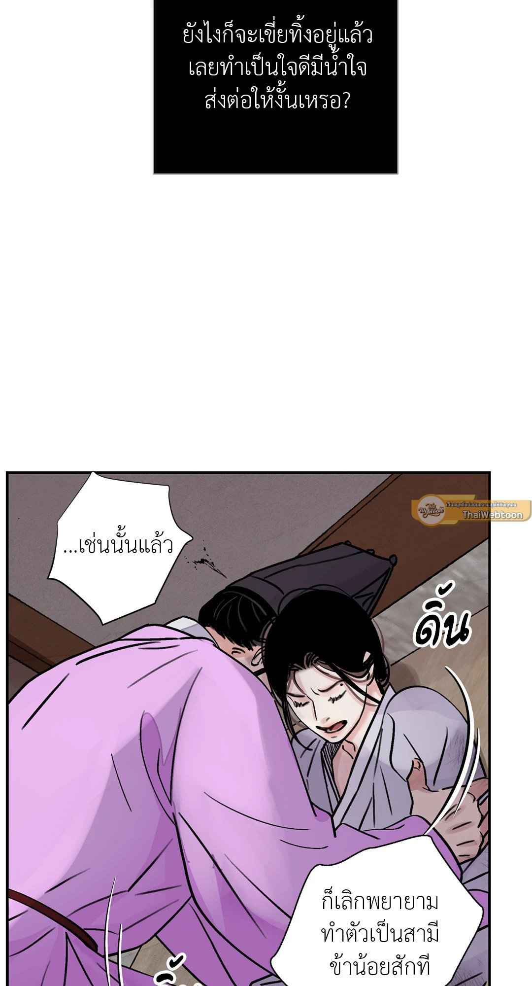 บุปผาซ่อนดาบ ตอนที่ 17 (13)