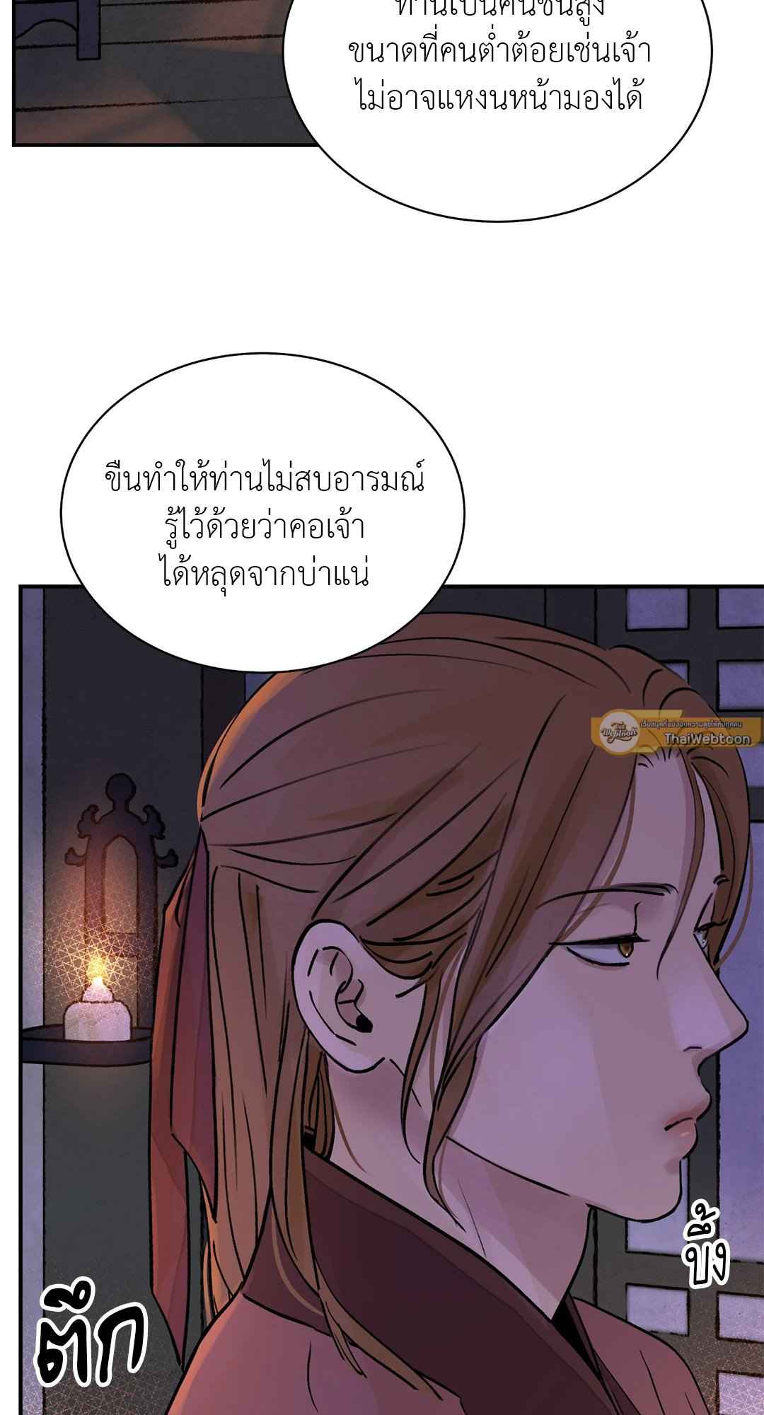 บุปผาซ่อนดาบ ตอนที่ 18 (2)