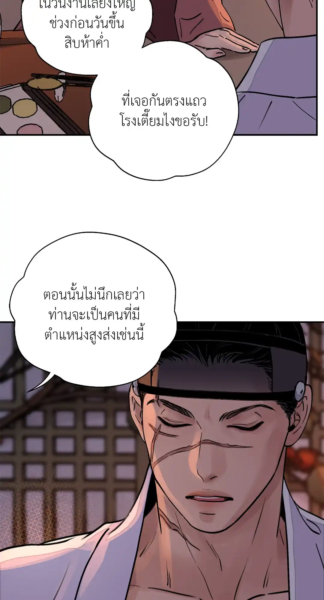 บุปผาซ่อนดาบ ตอนที่ 18 (6)