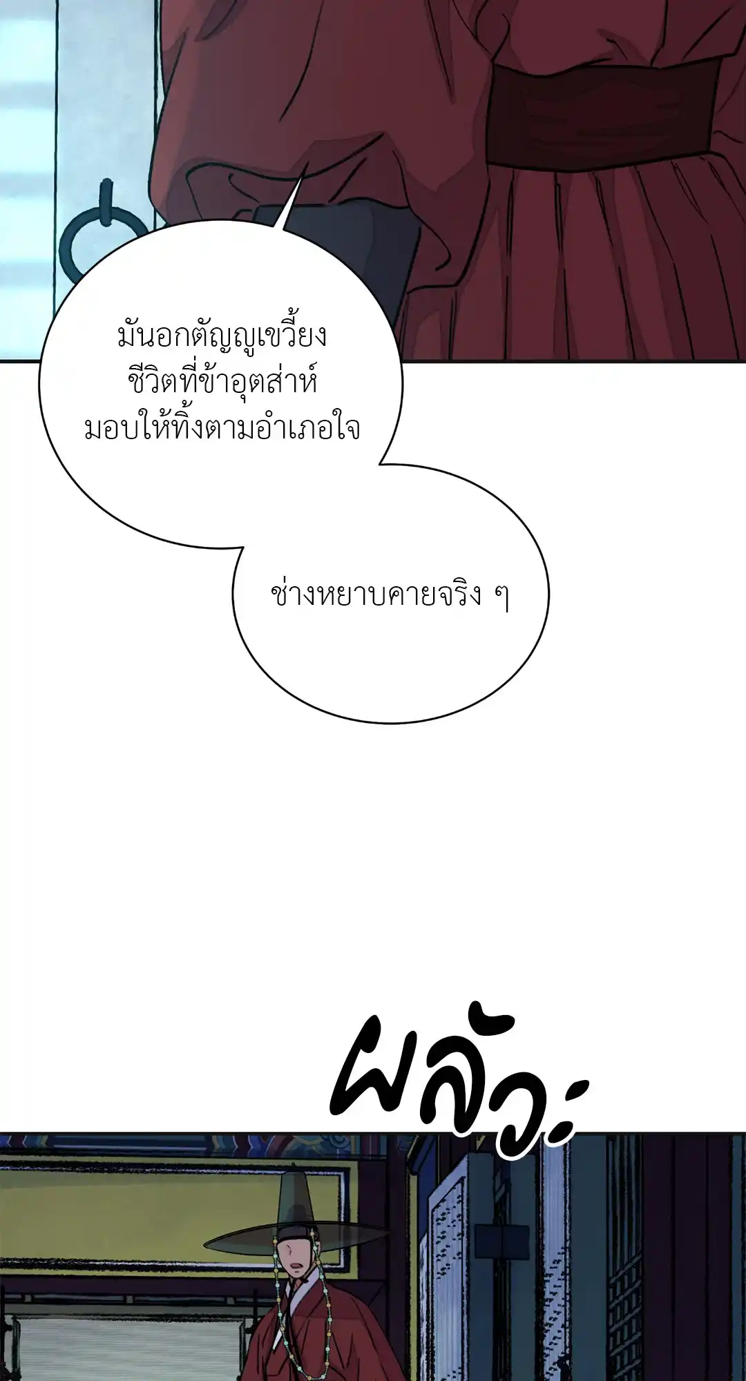 บุปผาซ่อนดาบ ตอนที่ 19 (12)