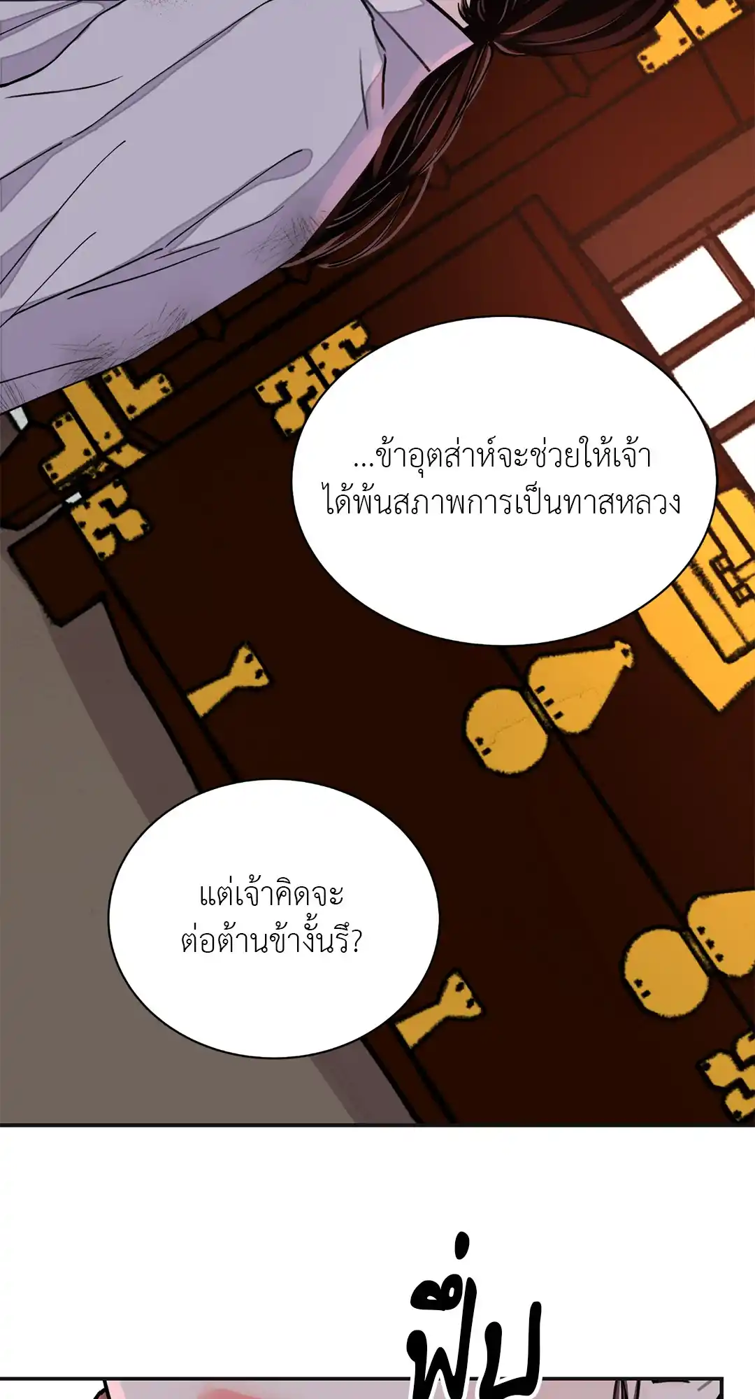 บุปผาซ่อนดาบ ตอนที่ 19 (19)