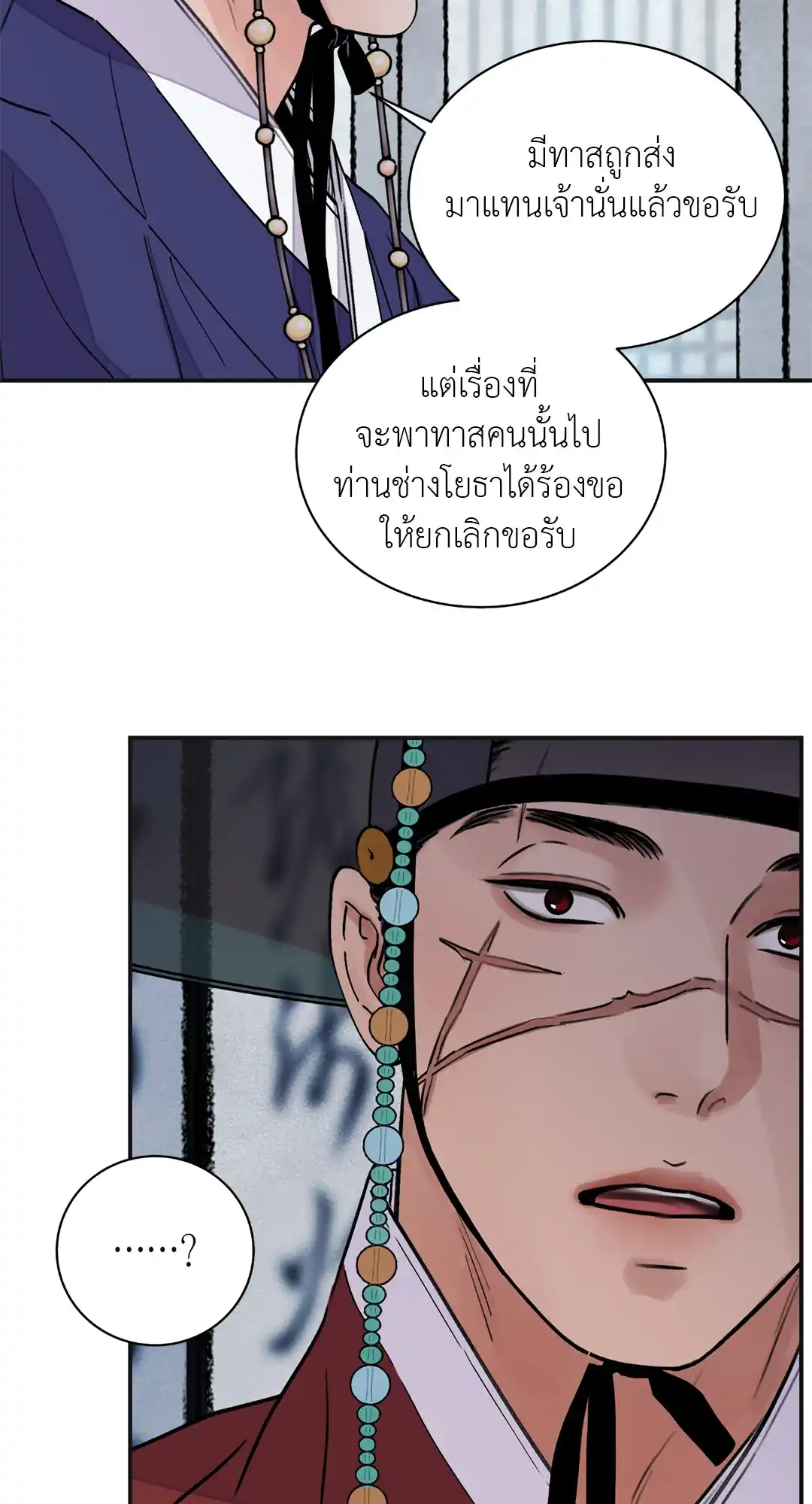 บุปผาซ่อนดาบ ตอนที่ 19 (8)