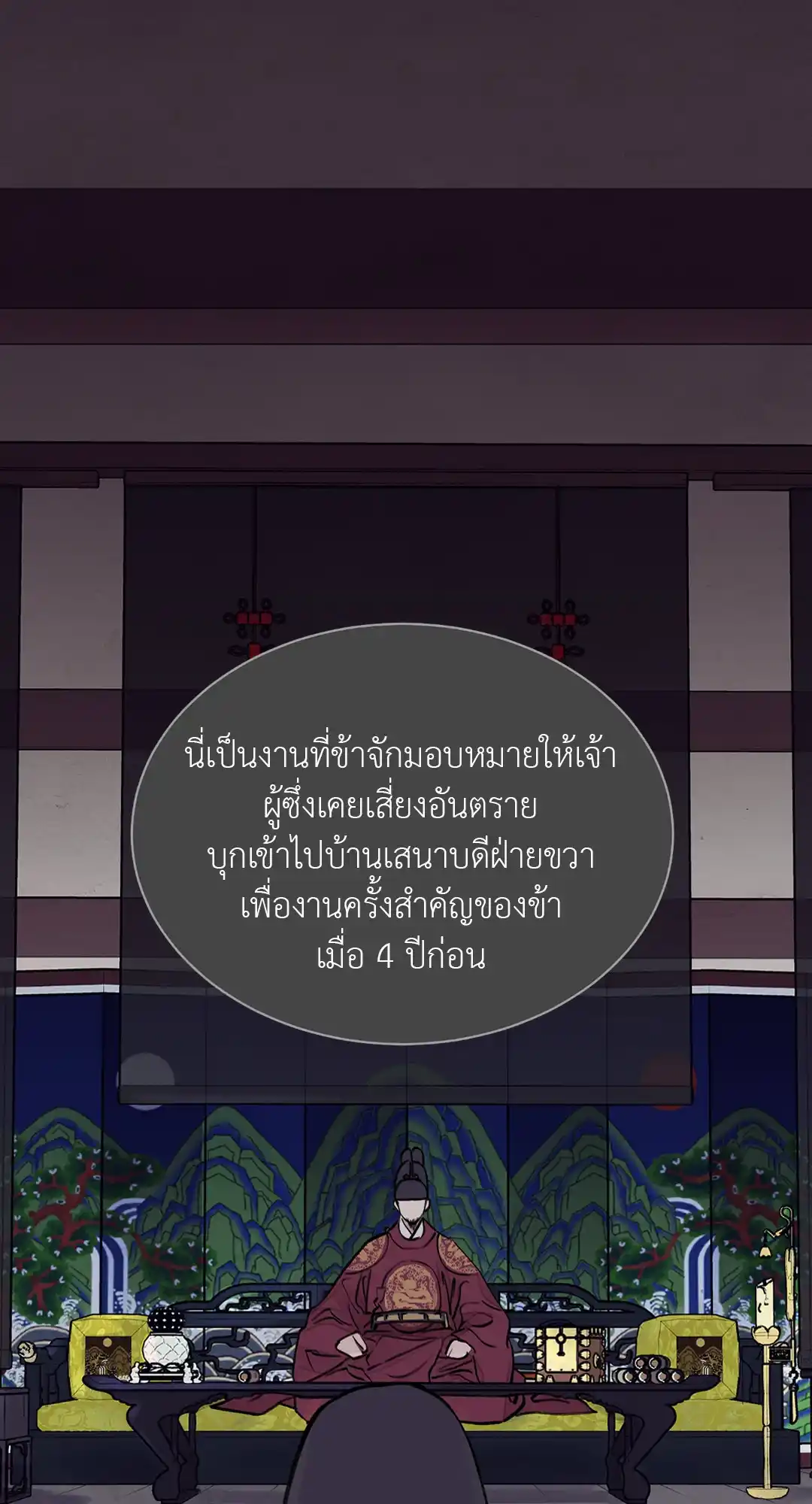 บุปผาซ่อนดาบ ตอนที่ 2 (10)