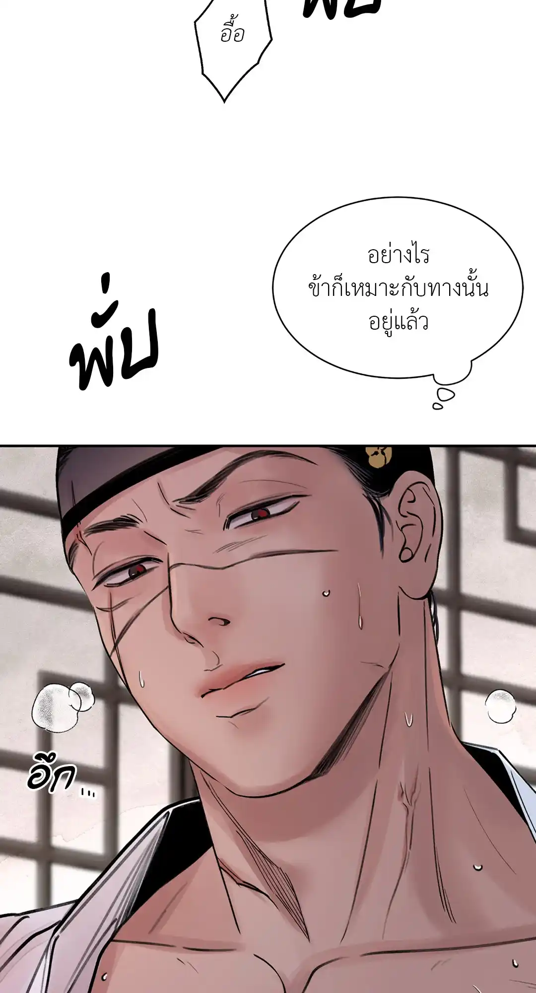 บุปผาซ่อนดาบ ตอนที่ 2 (14)