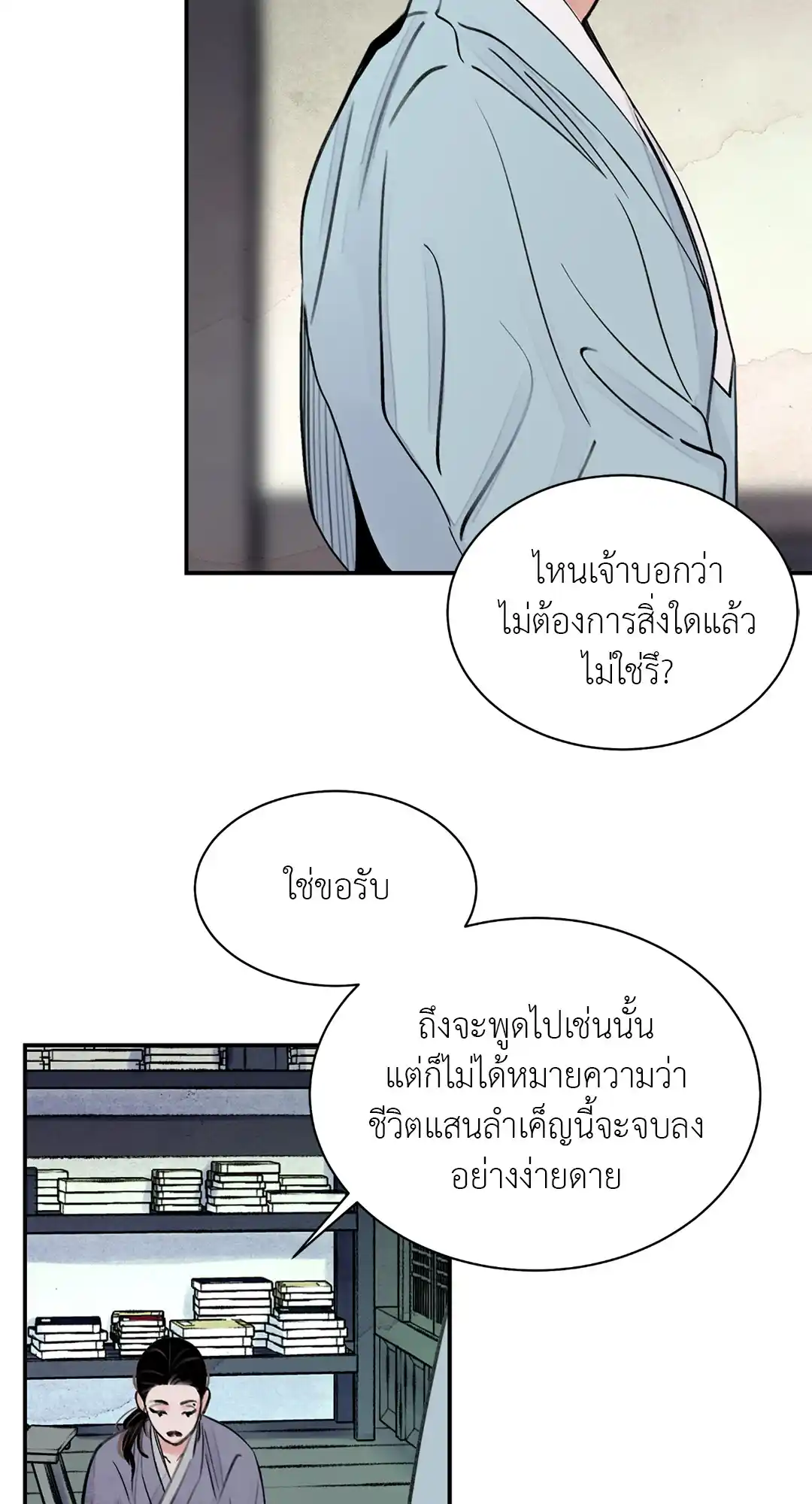 บุปผาซ่อนดาบ ตอนที่ 2 (18)