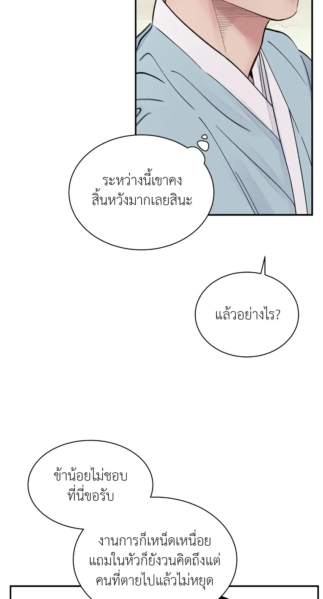 บุปผาซ่อนดาบ ตอนที่ 2 (20)