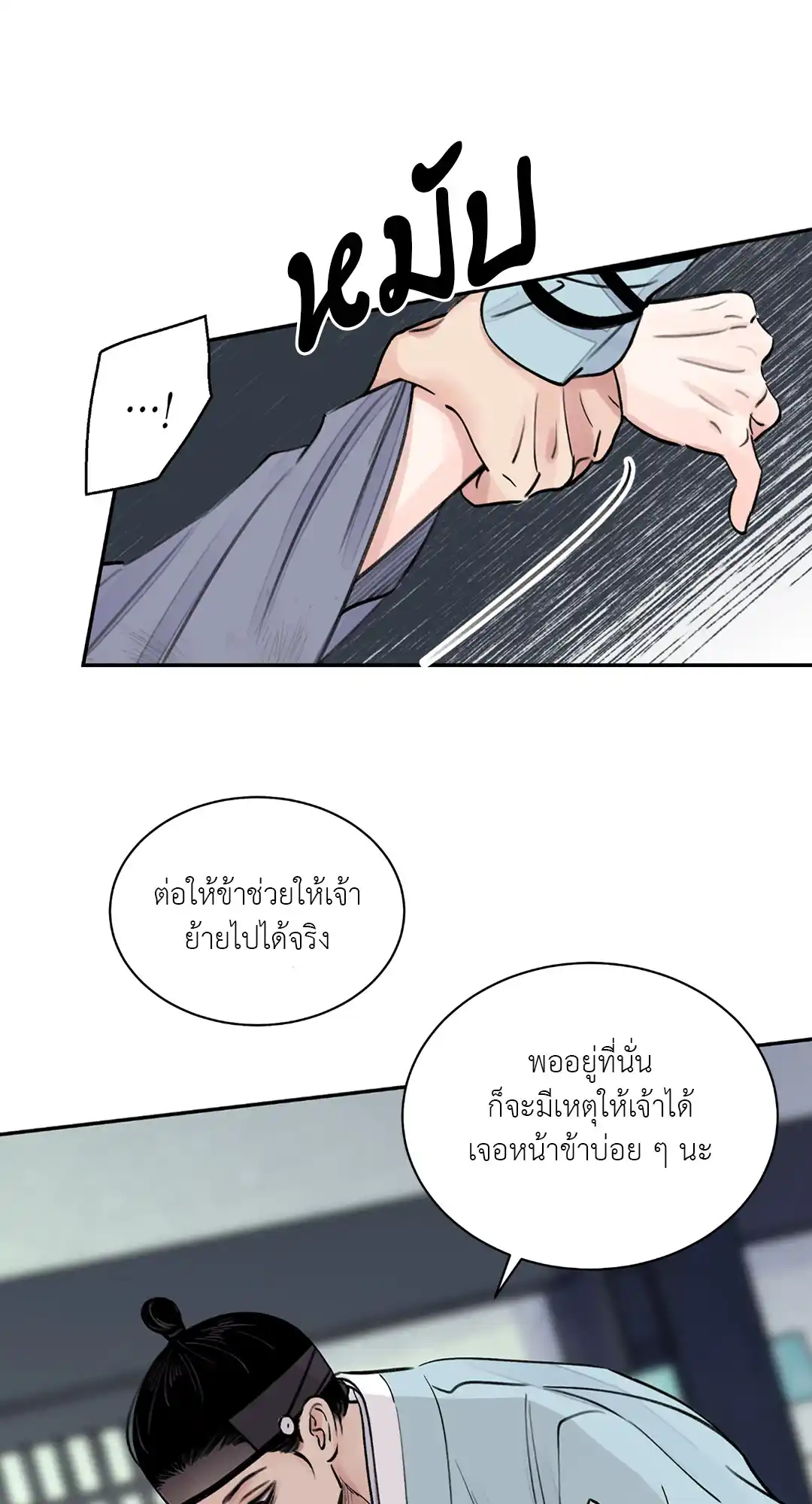 บุปผาซ่อนดาบ ตอนที่ 2 (25)