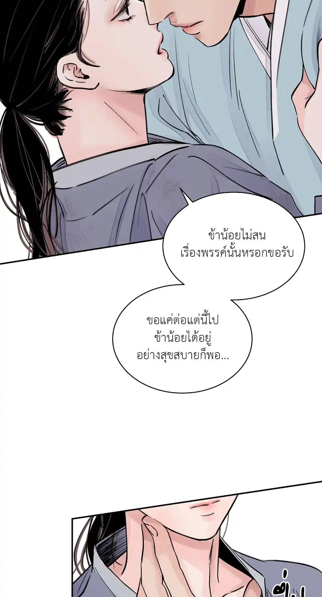 บุปผาซ่อนดาบ ตอนที่ 2 (28)