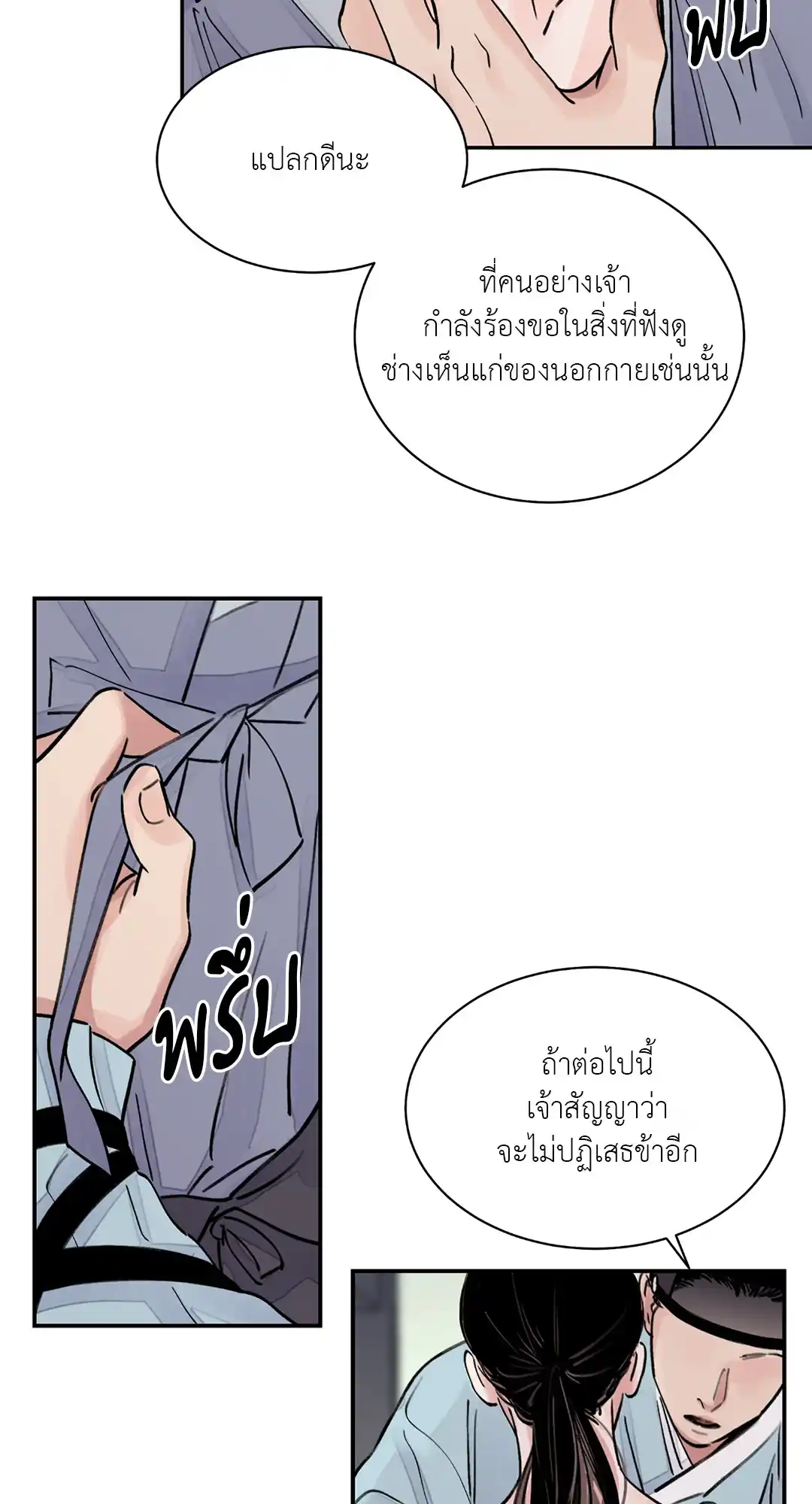 บุปผาซ่อนดาบ ตอนที่ 2 (29)