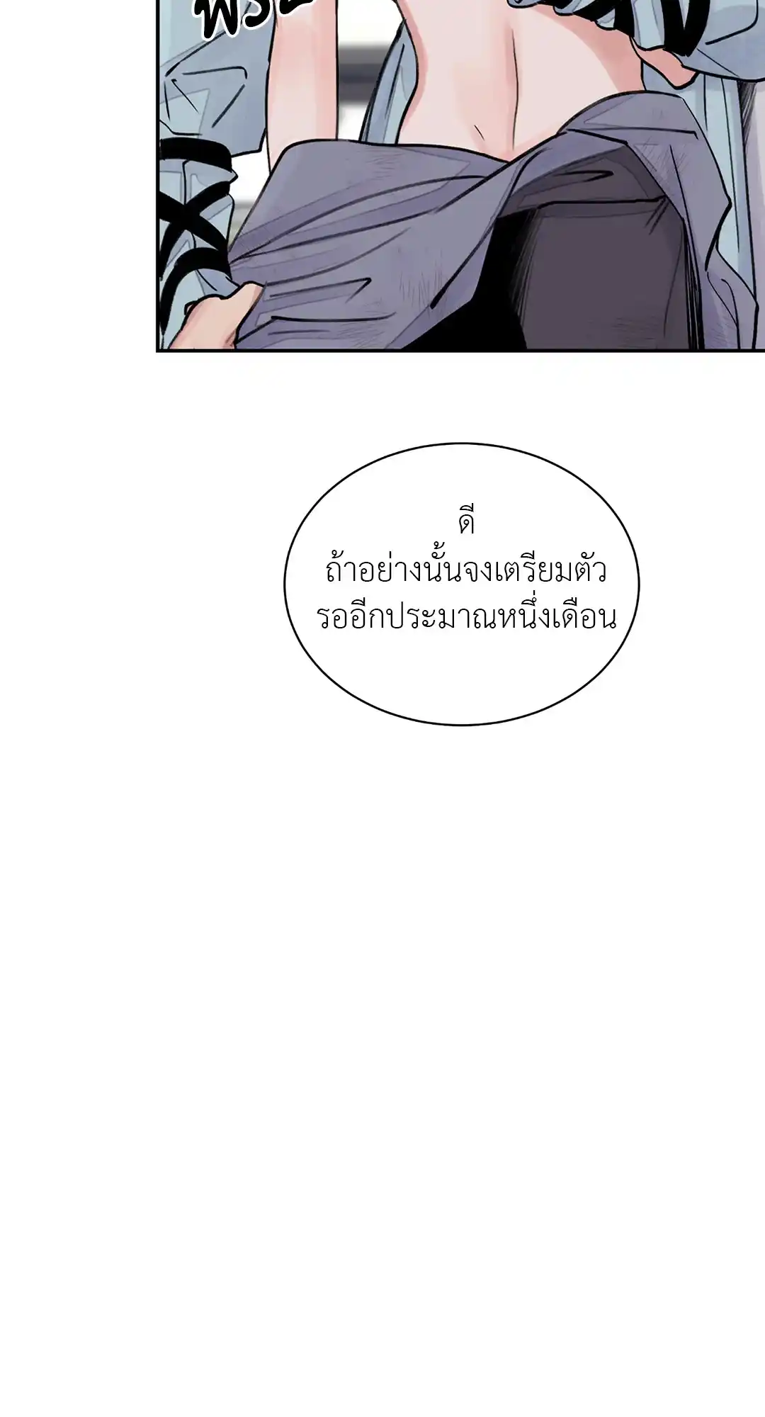 บุปผาซ่อนดาบ ตอนที่ 2 (33)