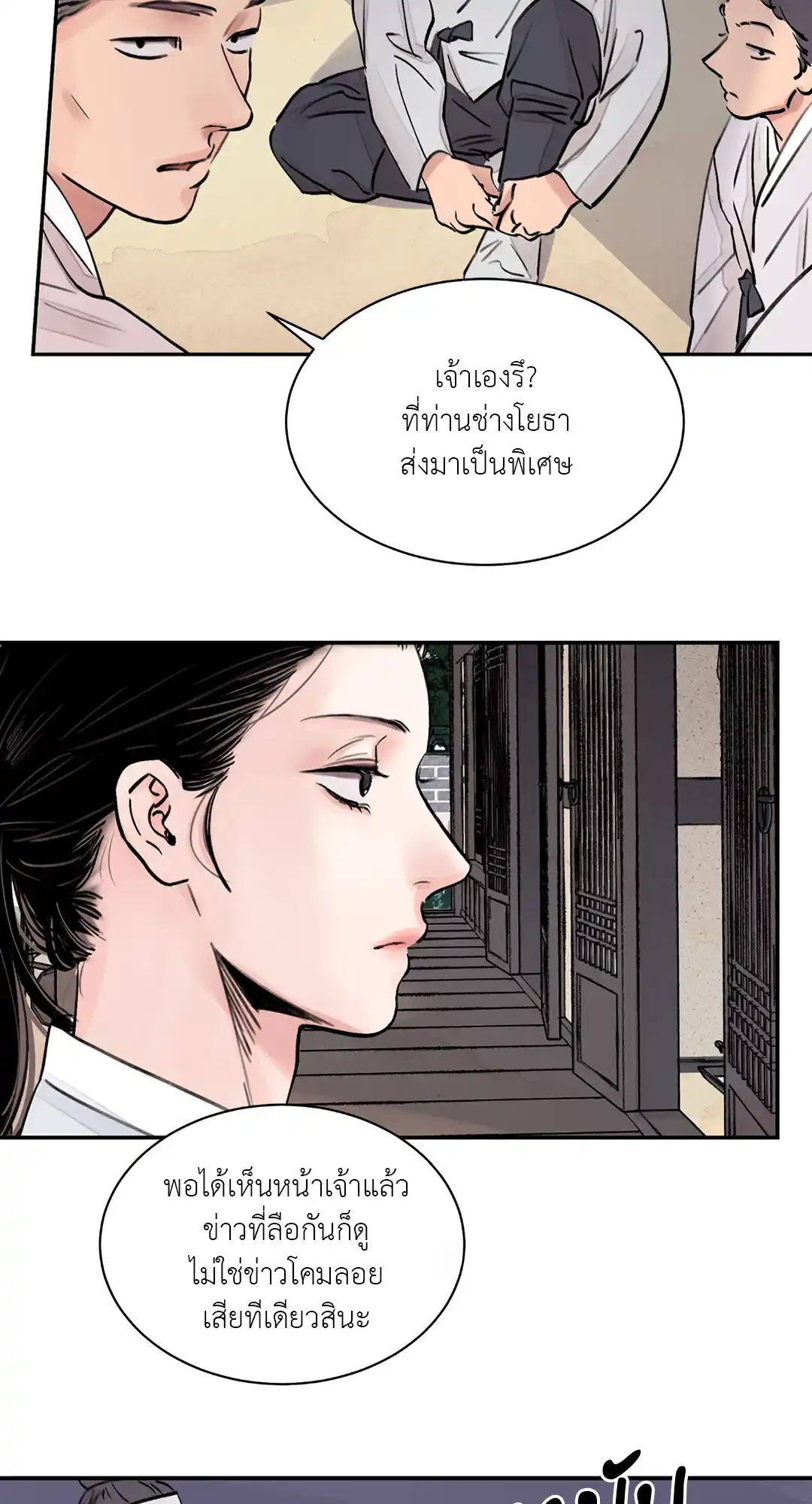 บุปผาซ่อนดาบ ตอนที่ 2 (46)