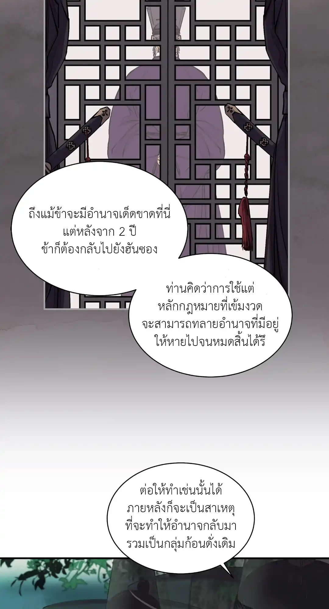 บุปผาซ่อนดาบ ตอนที่ 2 (52)