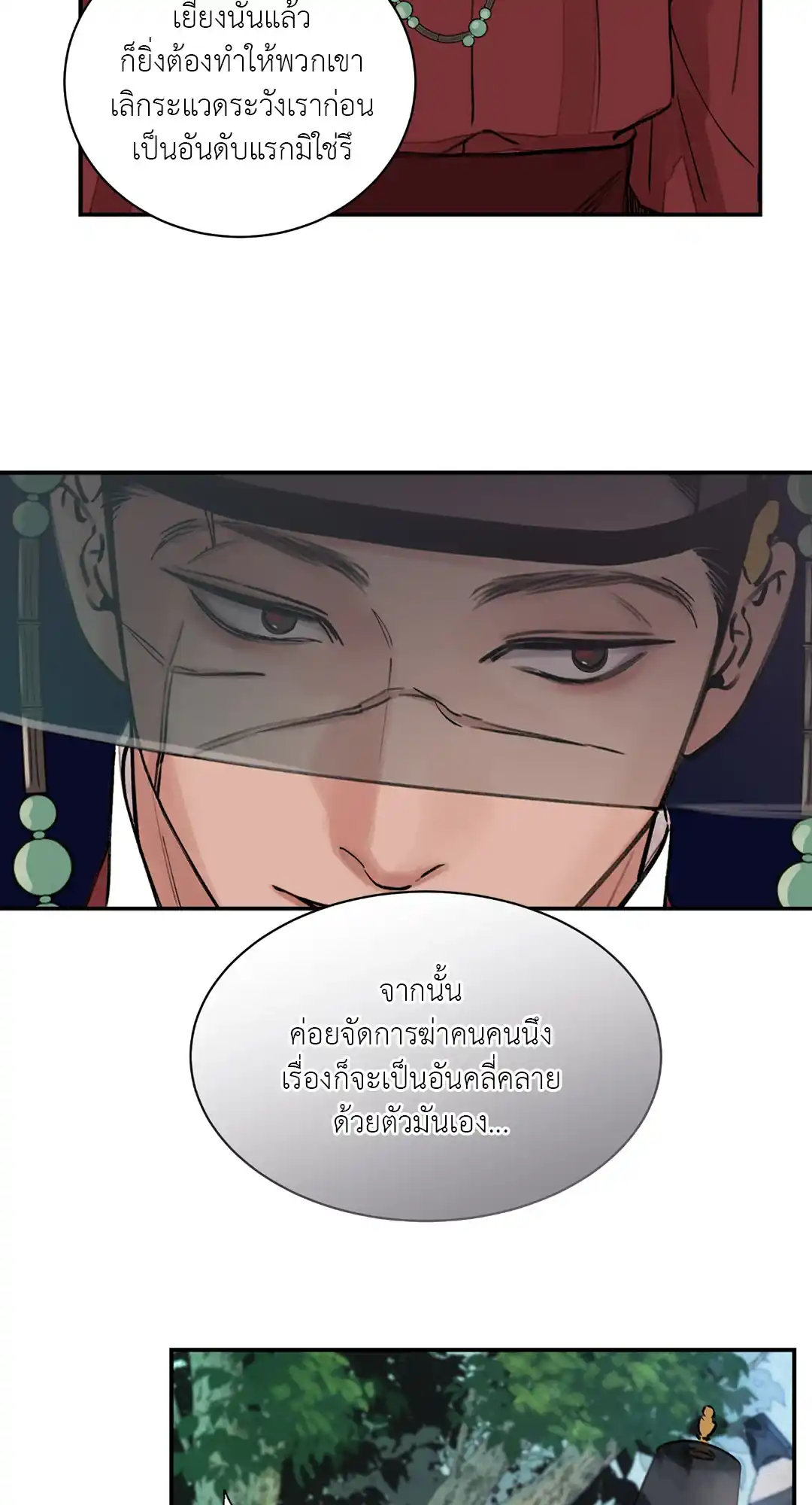 บุปผาซ่อนดาบ ตอนที่ 2 (54)