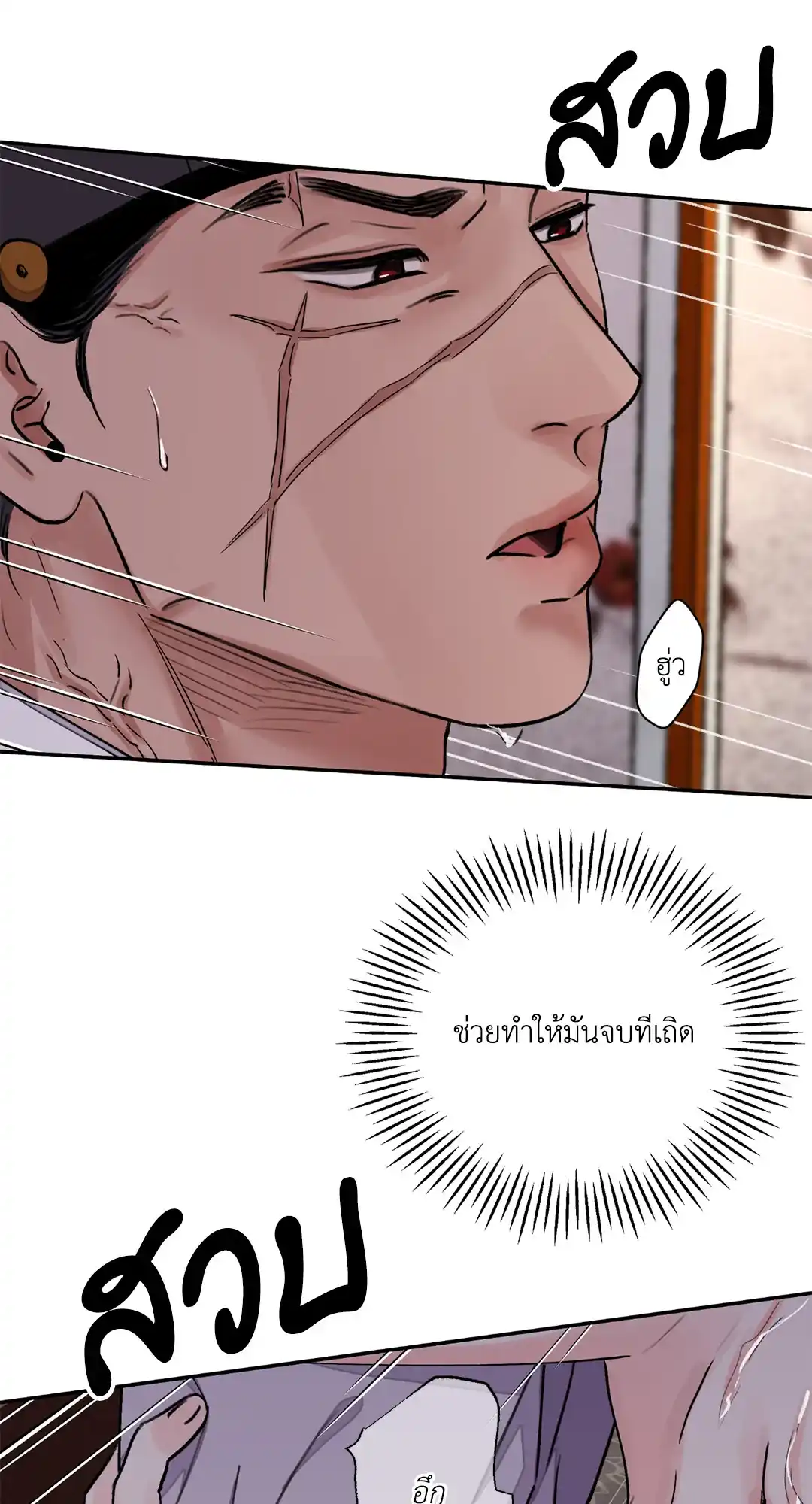 บุปผาซ่อนดาบ ตอนที่ 2328 28