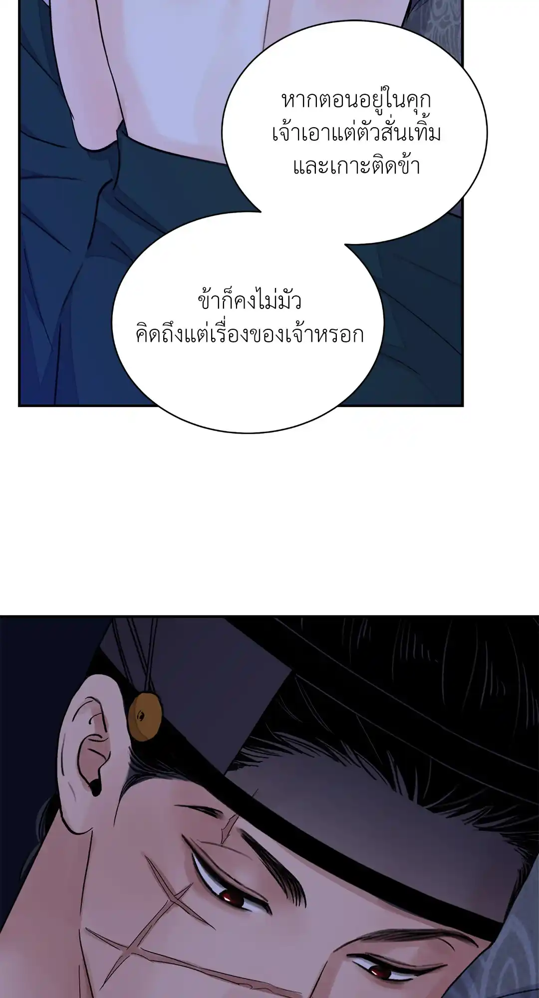 บุปผาซ่อนดาบ ตอนที่ 2502 2