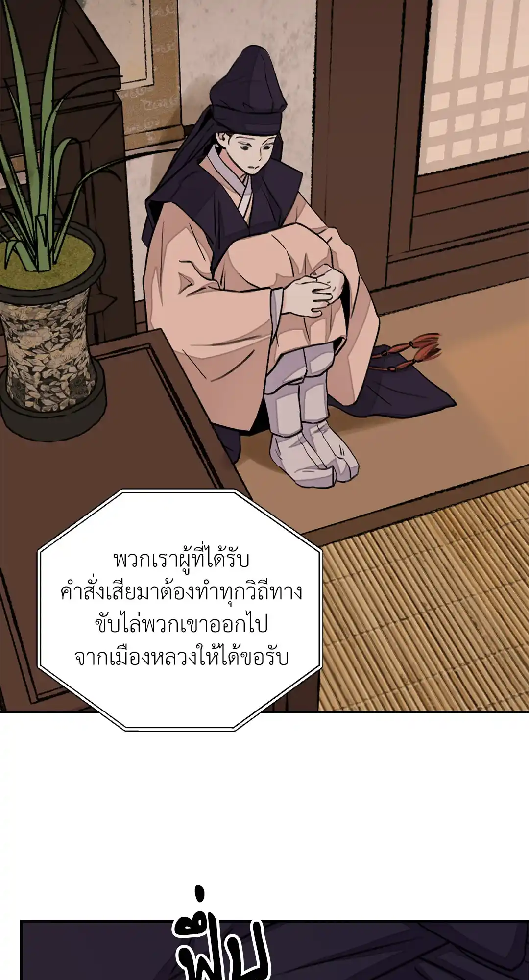 บุปผาซ่อนดาบ ตอนที่ 2542 42