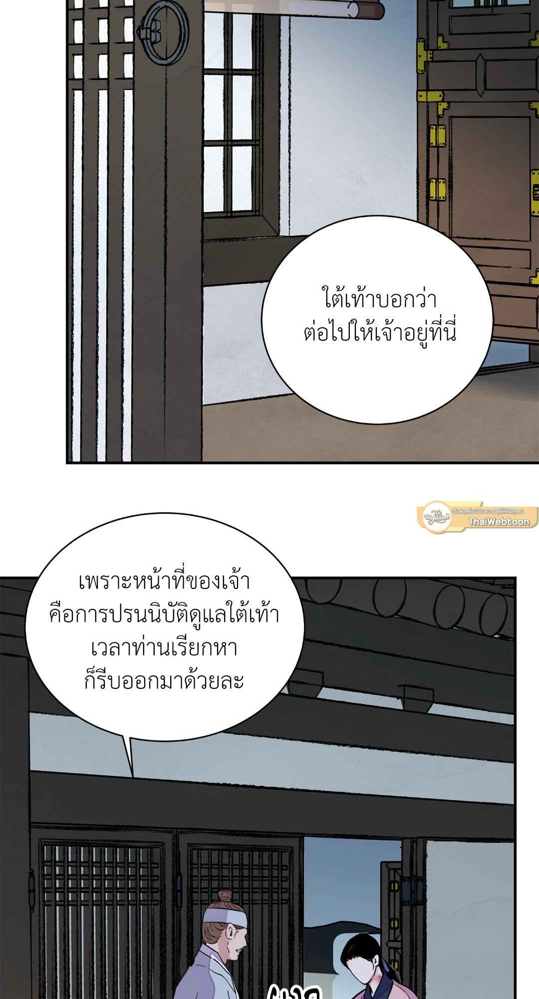 บุปผาซ่อนดาบ ตอนที่ 2569 69