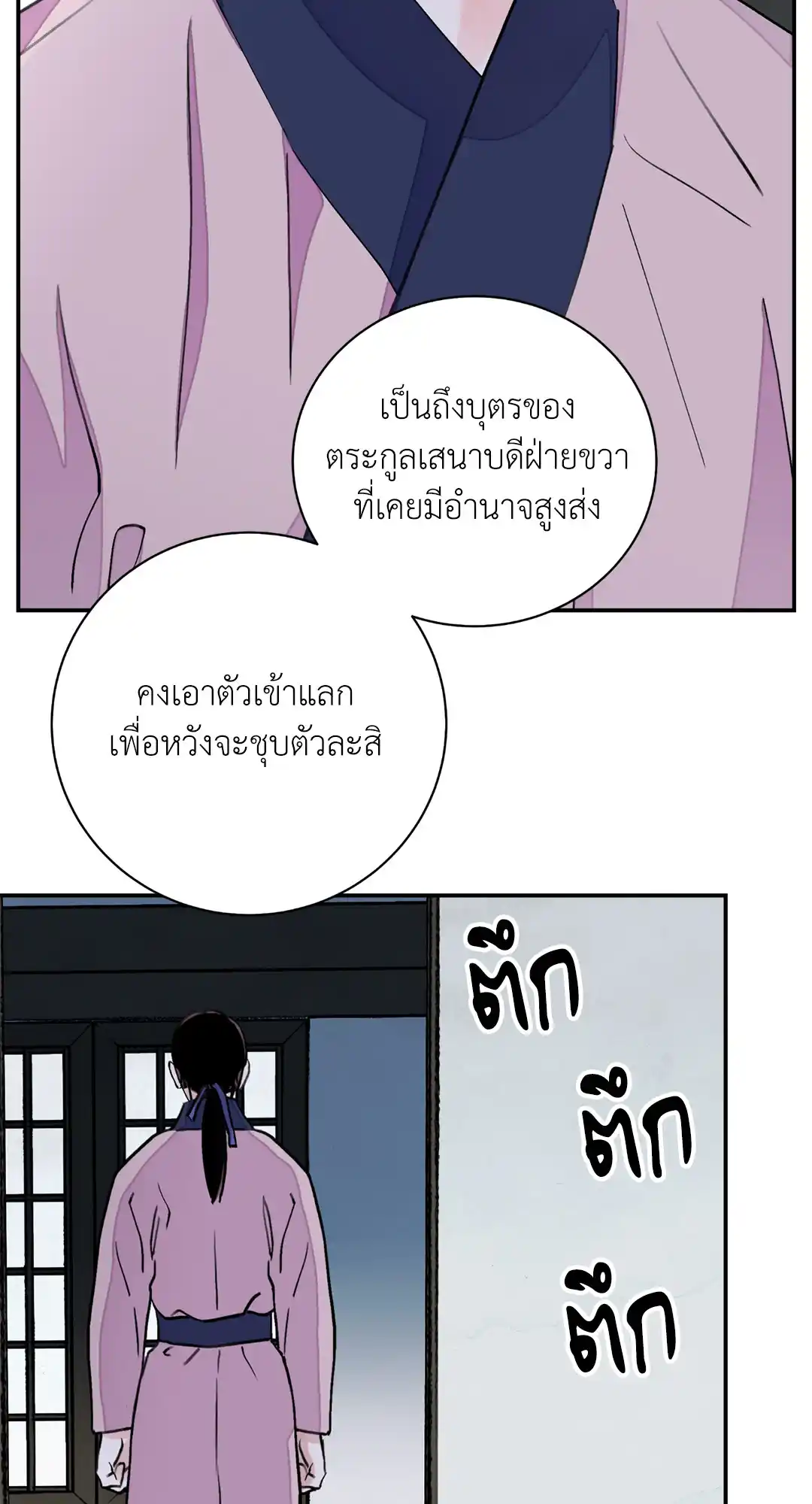 บุปผาซ่อนดาบ ตอนที่ 2572 72