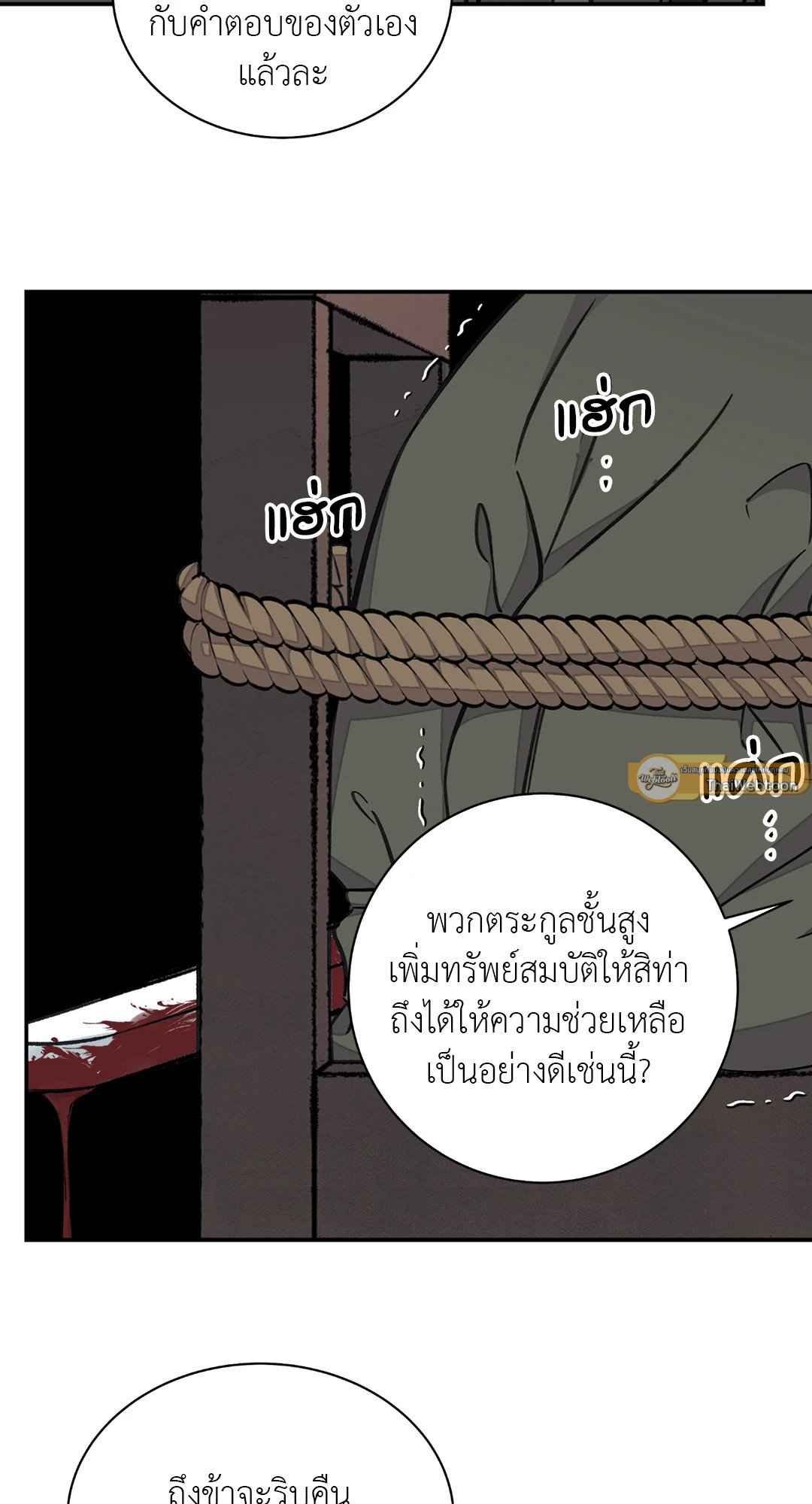 บุปผาซ่อนดาบ ตอนที่ 2610 10