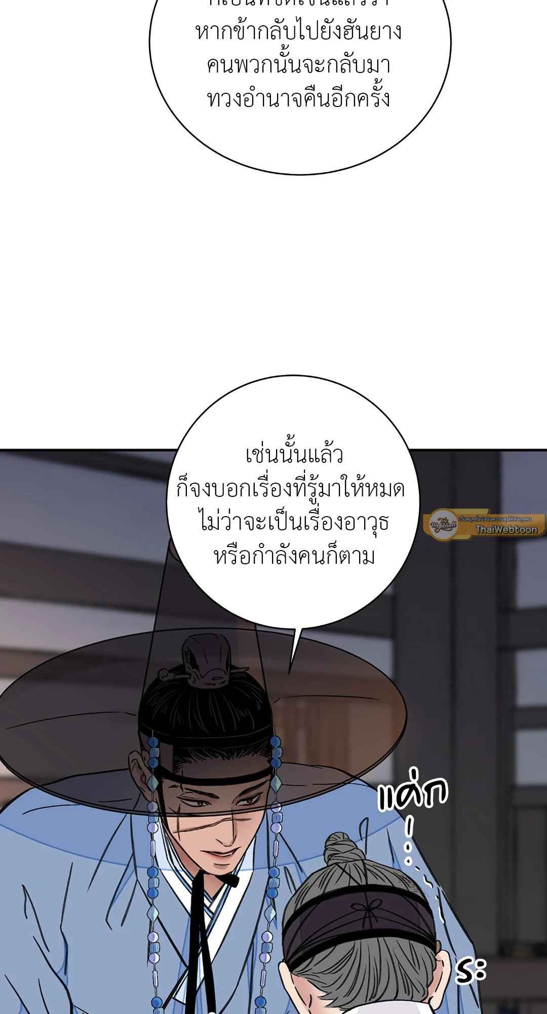 บุปผาซ่อนดาบ ตอนที่ 2612 12