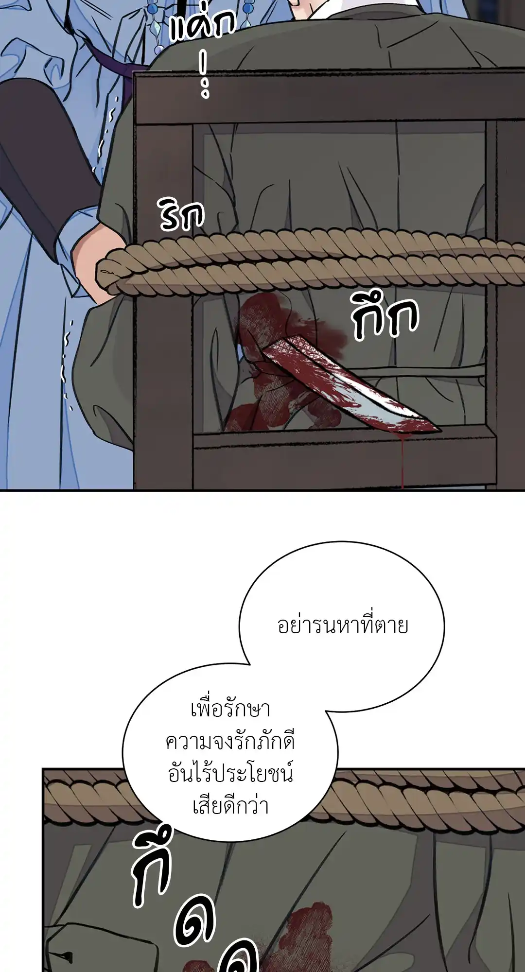 บุปผาซ่อนดาบ ตอนที่ 2613 13