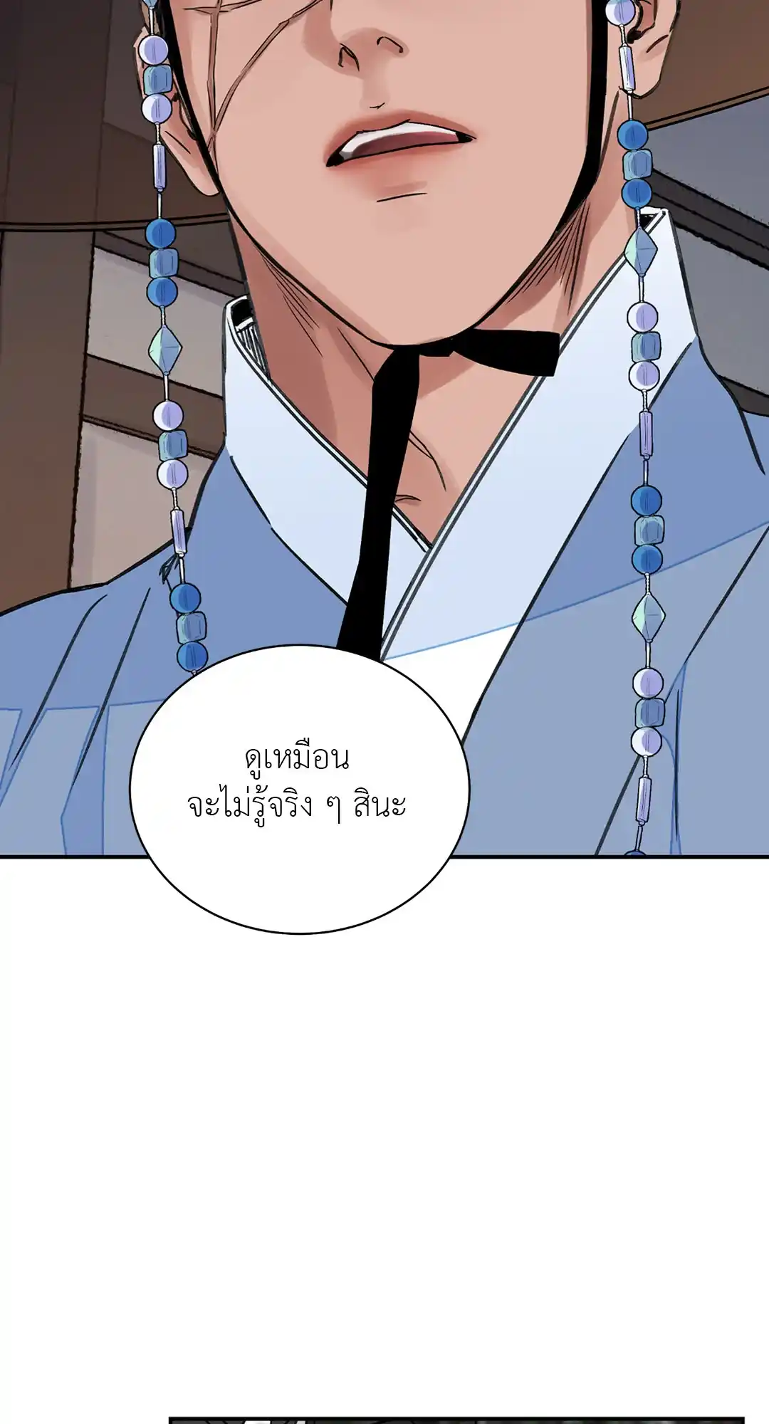 บุปผาซ่อนดาบ ตอนที่ 2619 19