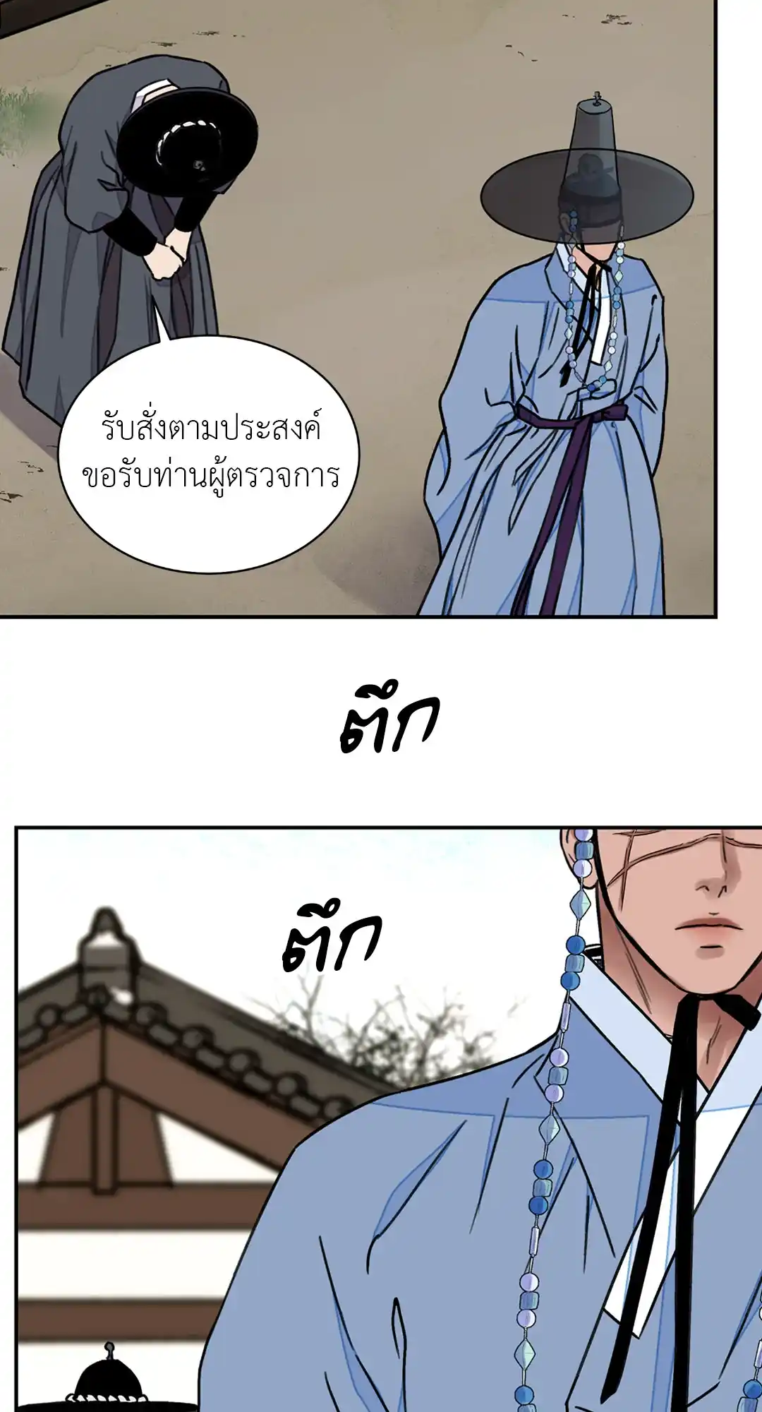 บุปผาซ่อนดาบ ตอนที่ 2623 23